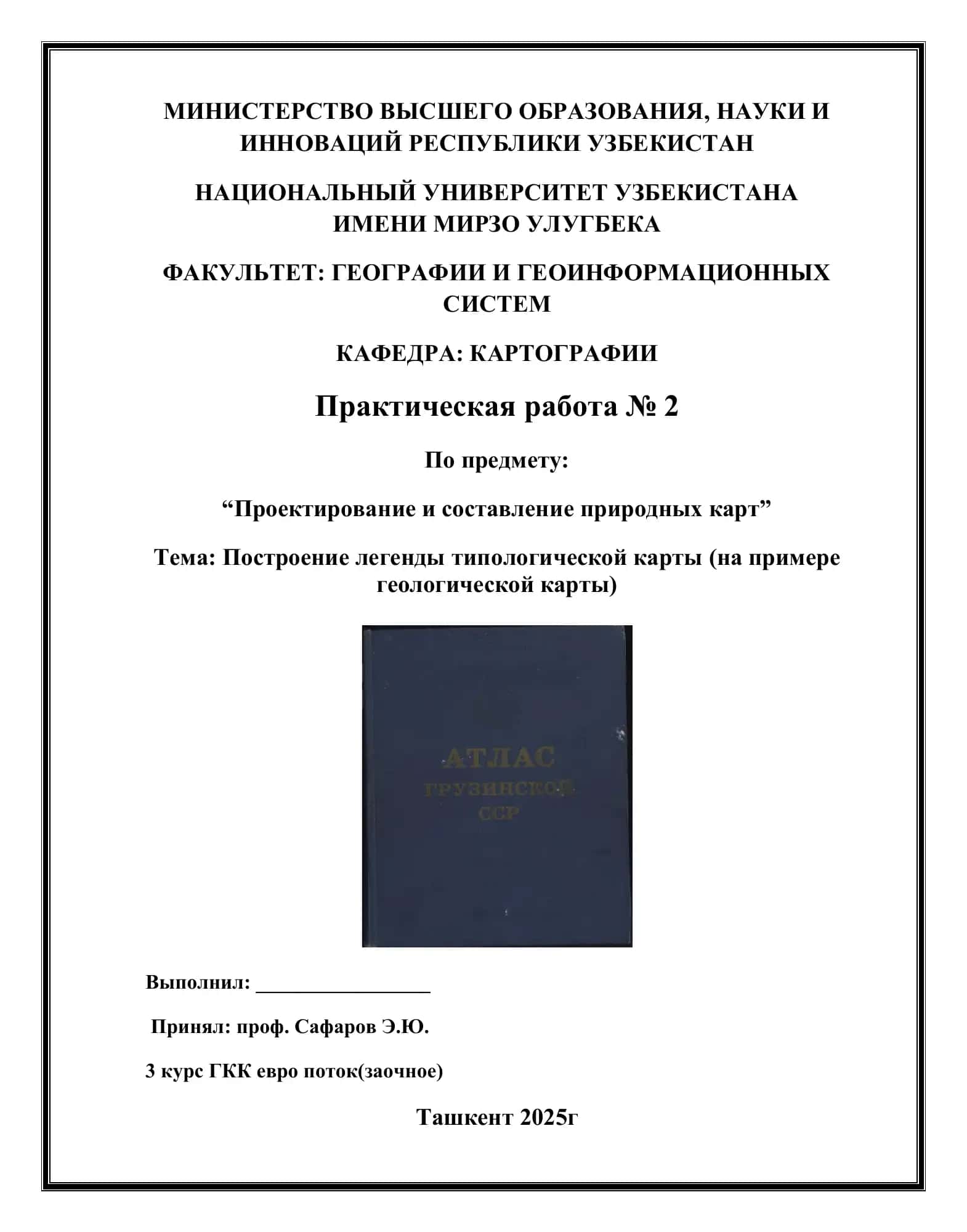 Построение легенды типологической карты (на примере геологической карты)