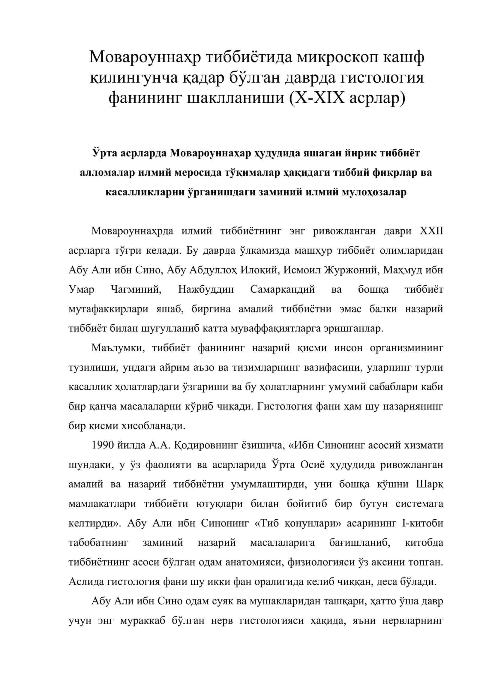 Мовароуннаҳр тиббиётида микроскоп кашф қилингунча қадар бўлган даврда гистология фанининг шаклланиши (X-XIX асрлар)