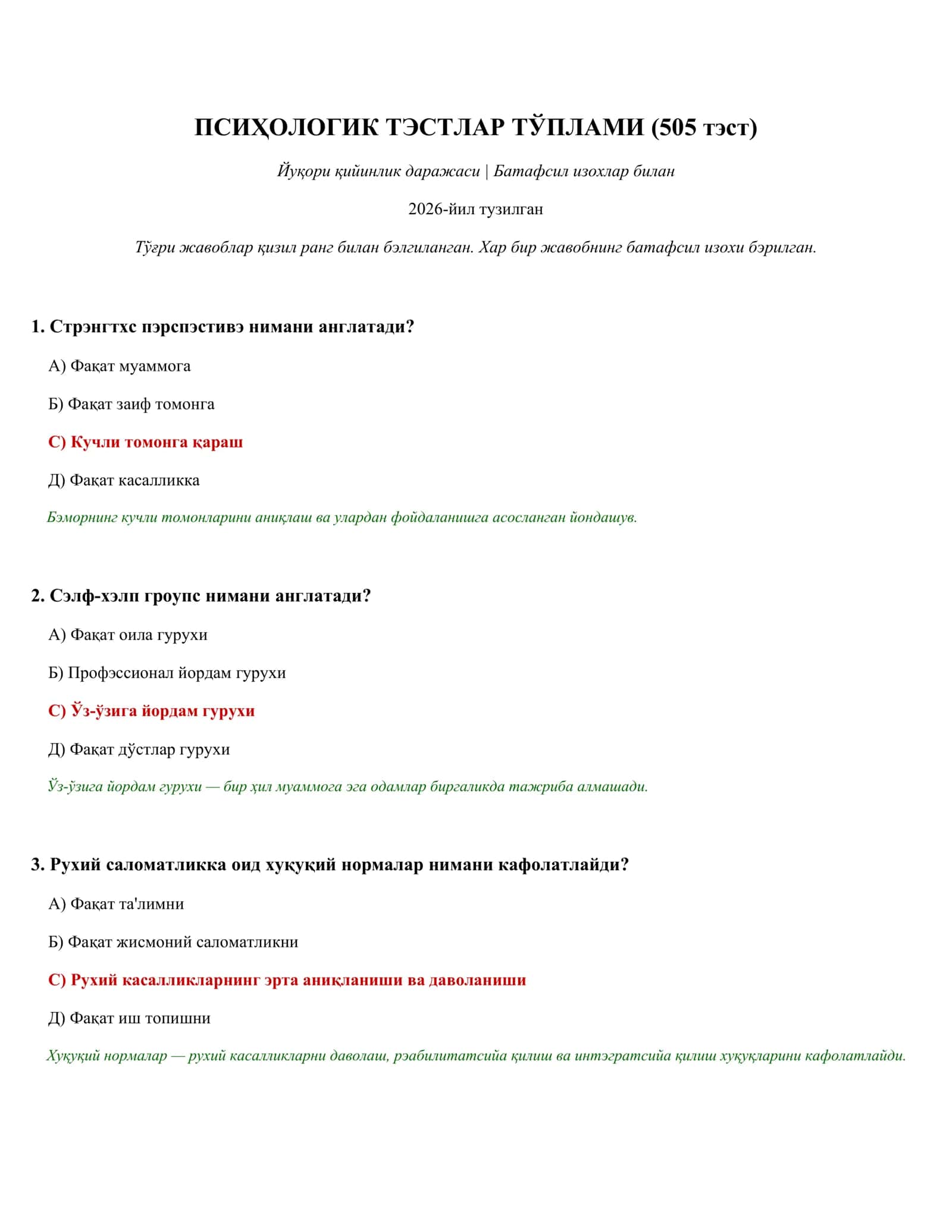 ПСИҲОЛОГИК ТЭСТЛАР ТЎПЛАМИ (505 тэст)