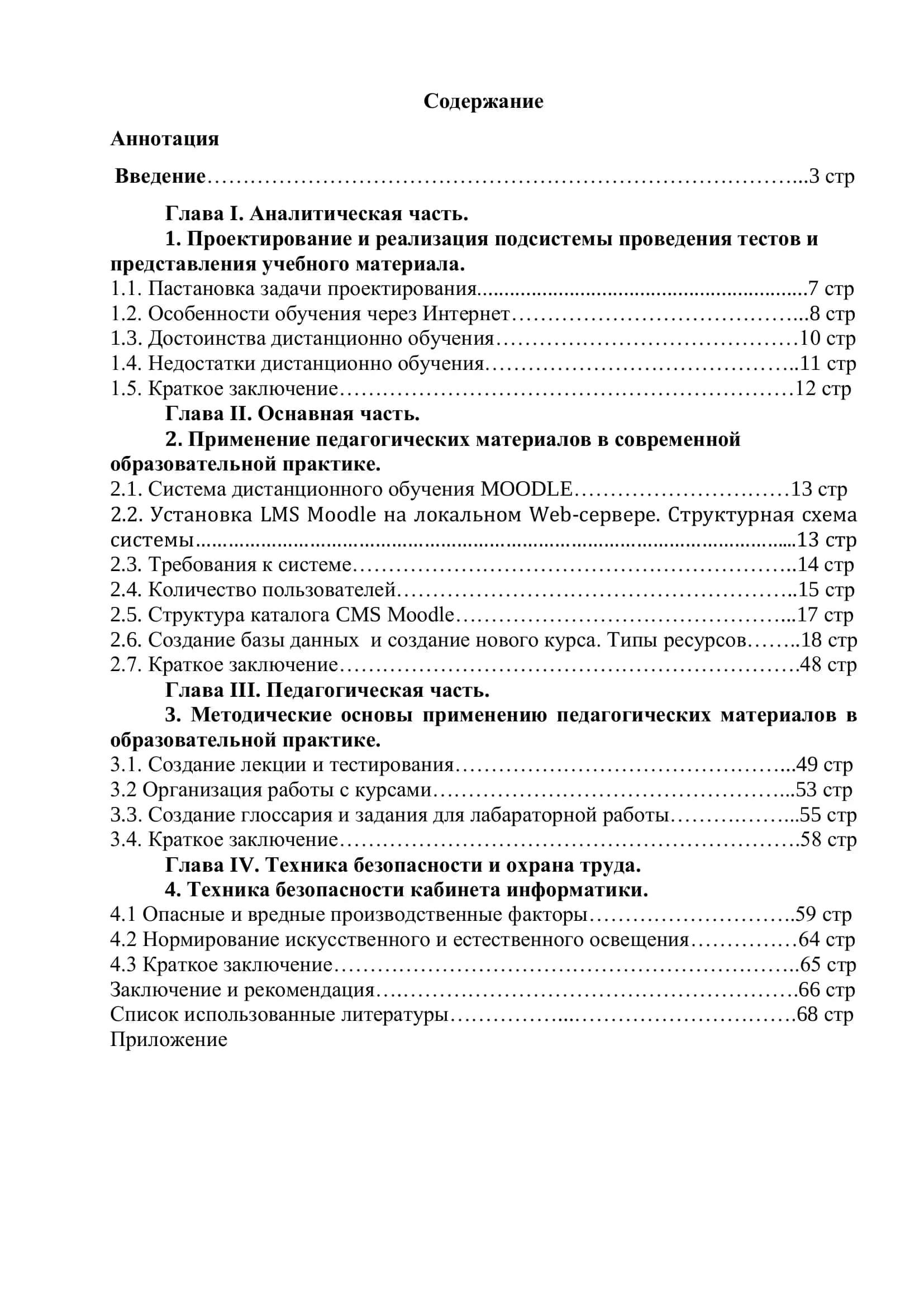 Исследование применения педагогических материалов в современной образовательной практике