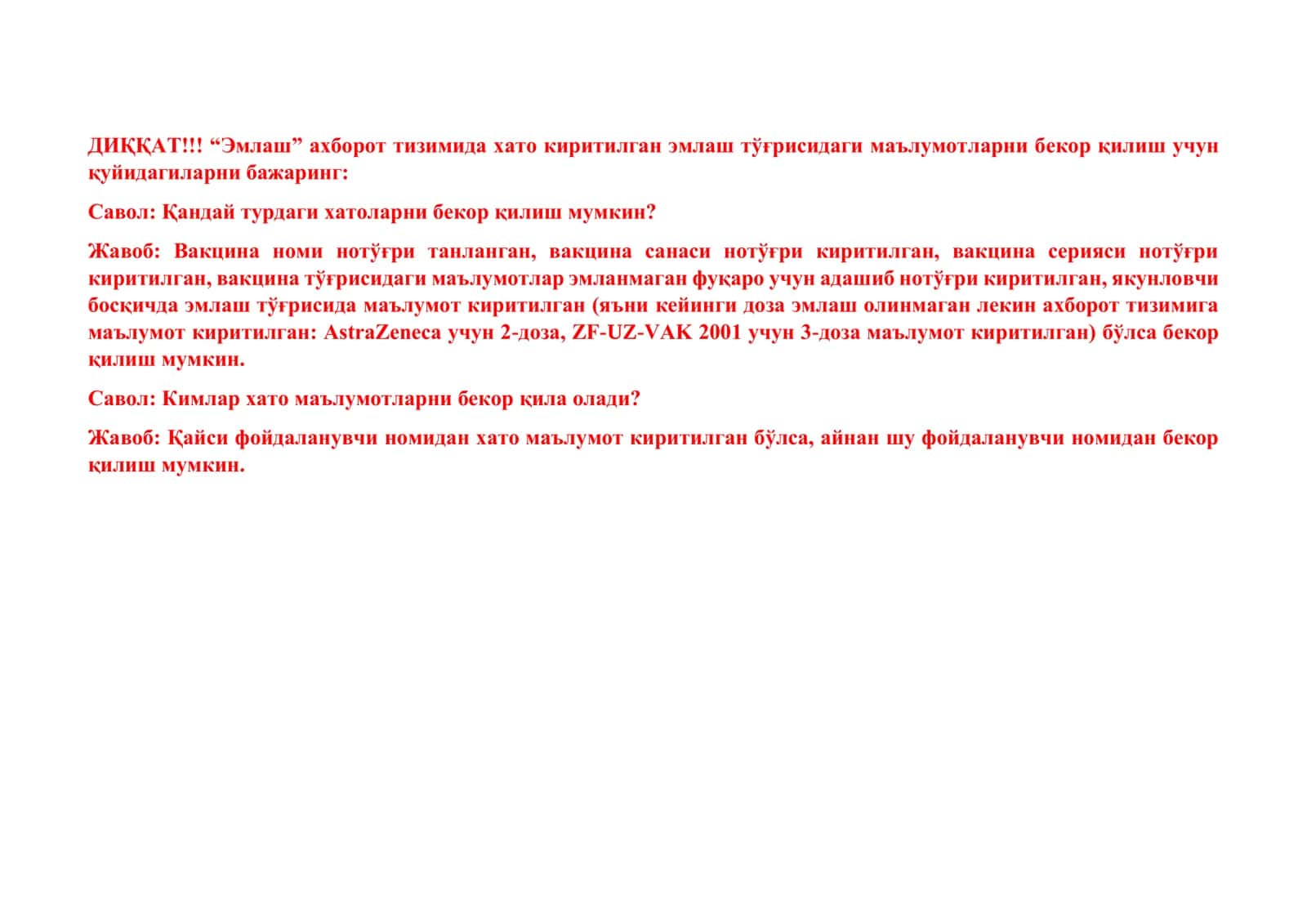 “Эмлаш” ахборот тизимида хато киритилган эмлаш тўғрисидаги маълумотларни бекор қилиш