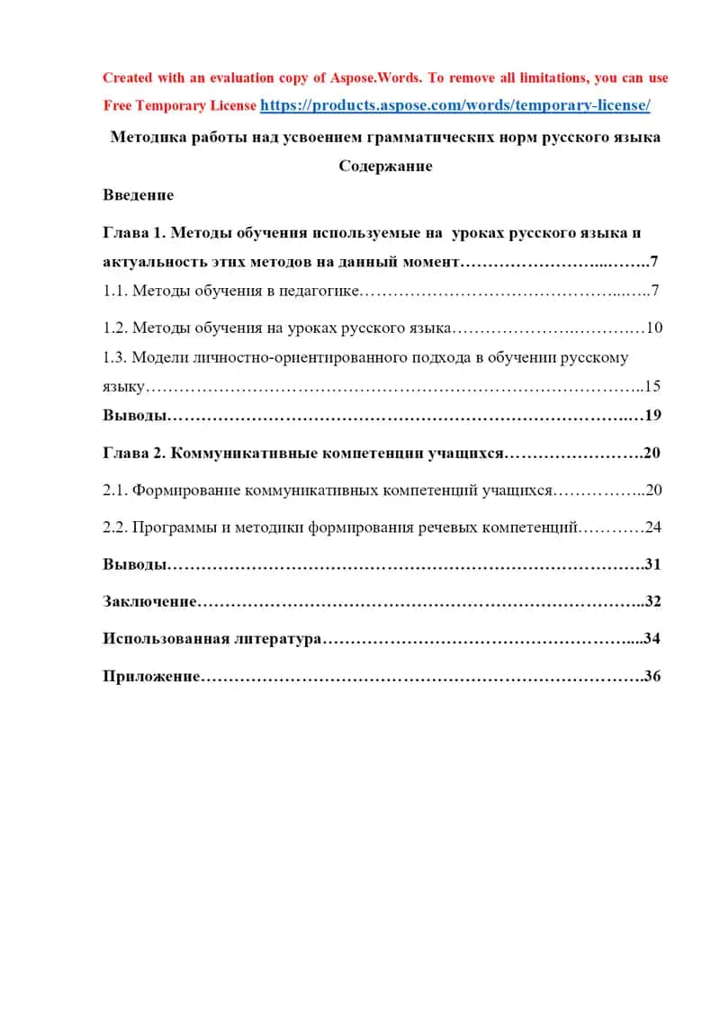 Курсовая работа «Методика работы над усвоением грамматических норм русского языка»