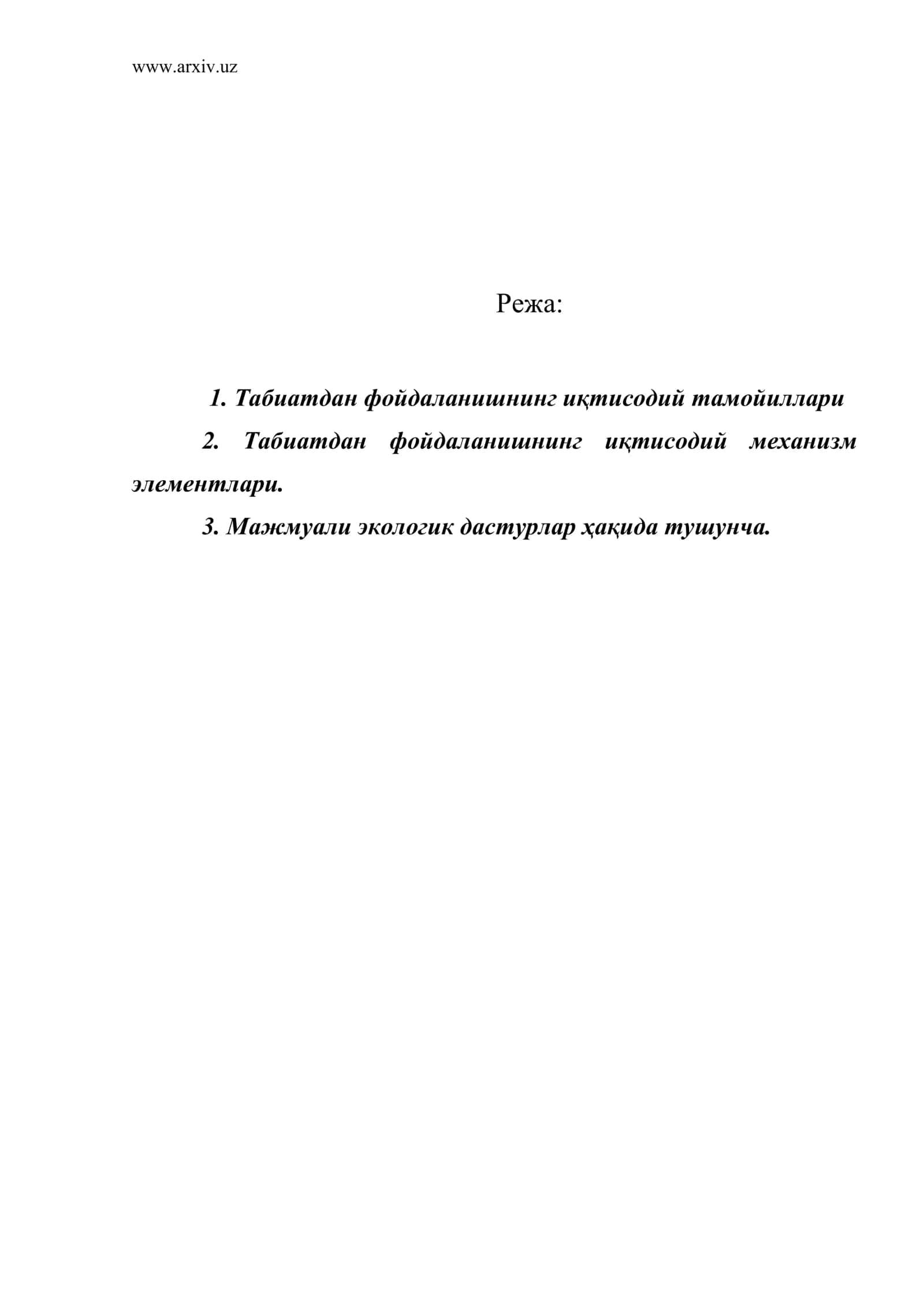 Табиатдан фойдаланишнинг иқтисодий тамойиллари