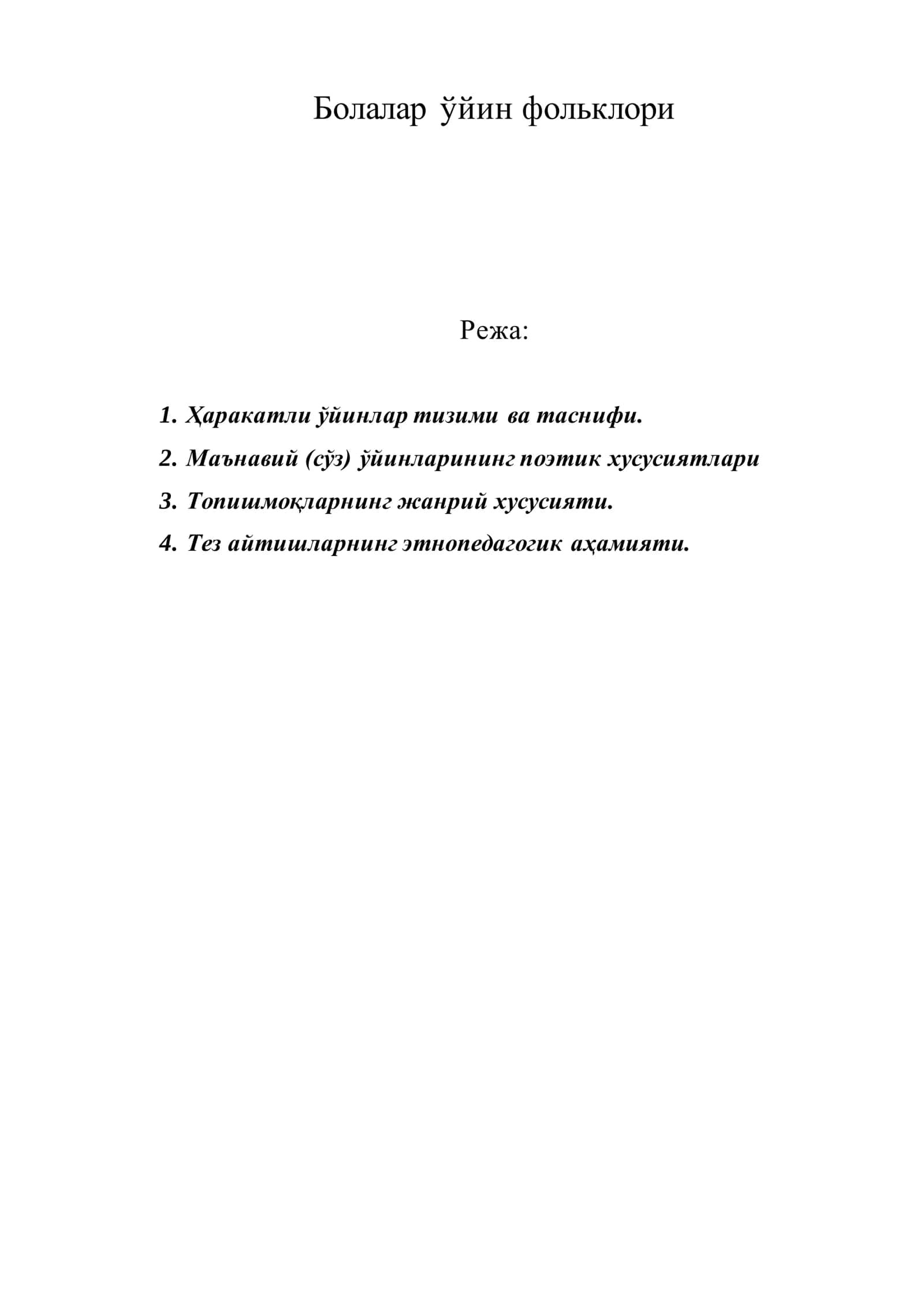 Болалар ўйин фольклори