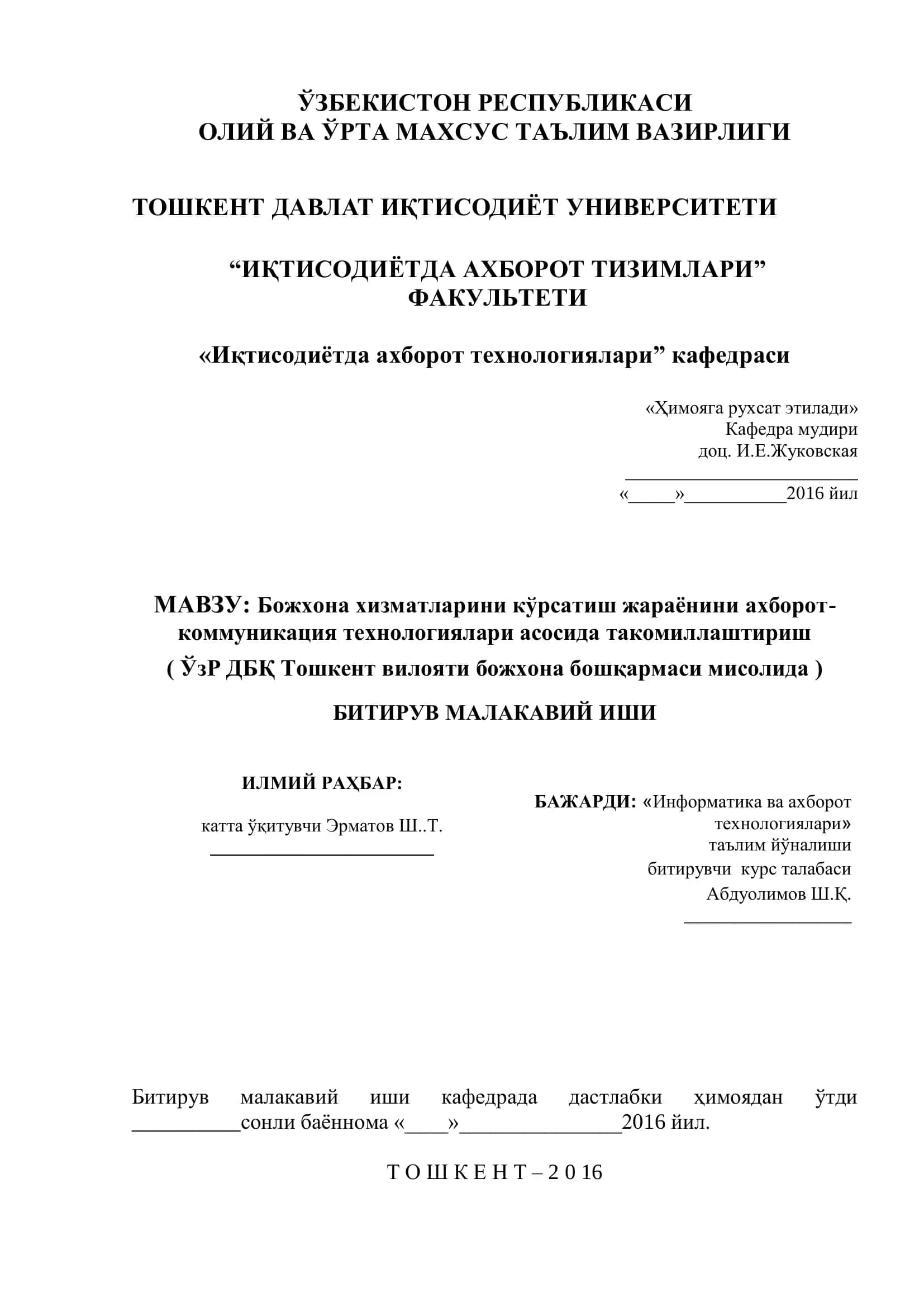 Божхона хизматларини кўрсатиш жараёнини ахборот-коммуникация технологиялари асосида такомиллаштириш