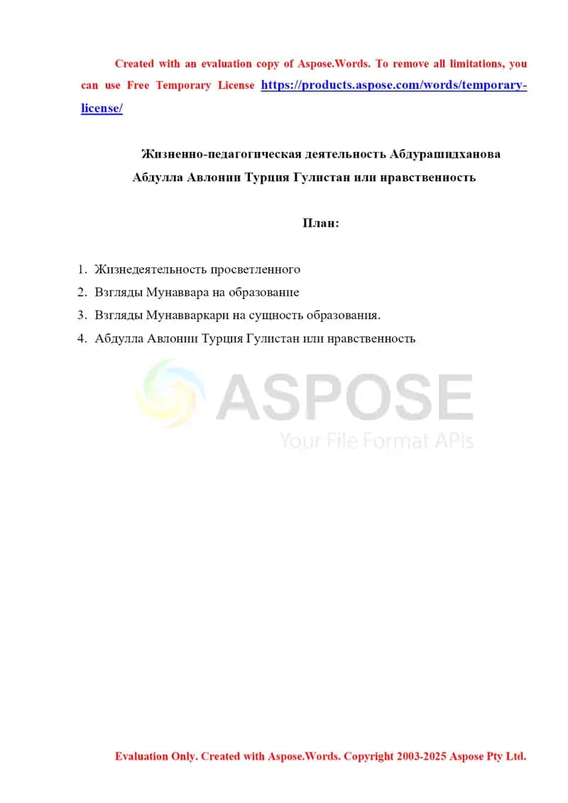 Жизненно-педагогическая деятельность Абдурашидханова Абдулла Авлонии Турция Гулистан или нравственность