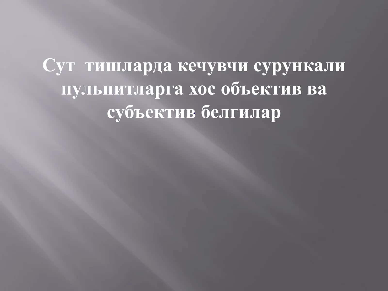 Сут тишларда кечувчи сурункали пульпитларга