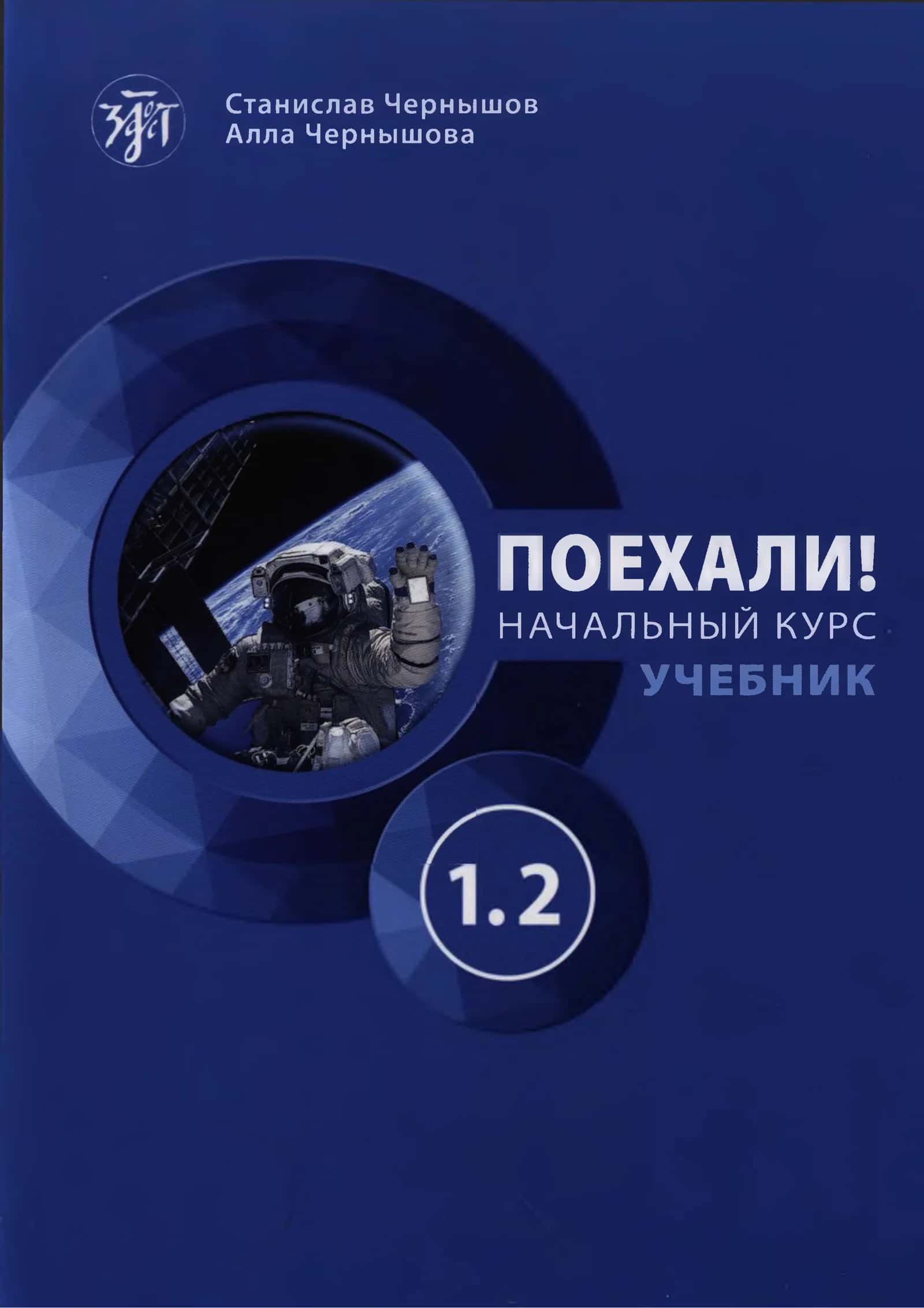 НАЧАЛЬНЫЙ КУРС УЧЕБНИК