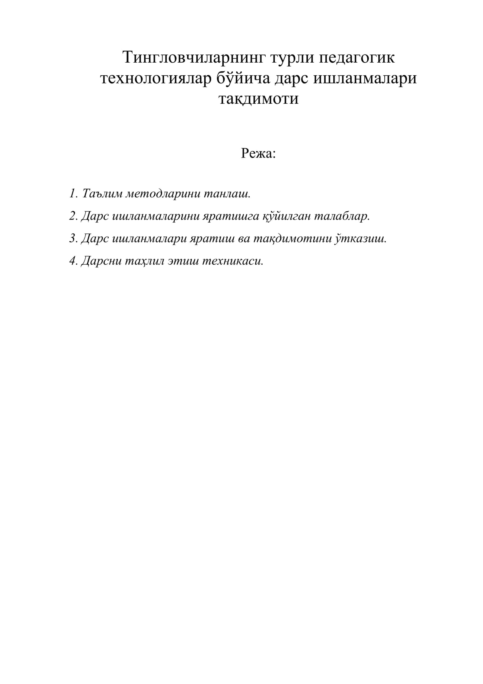 Тингловчиларнинг турли педагогик технологиялар бўйича дарс ишланмалари тақдимоти
