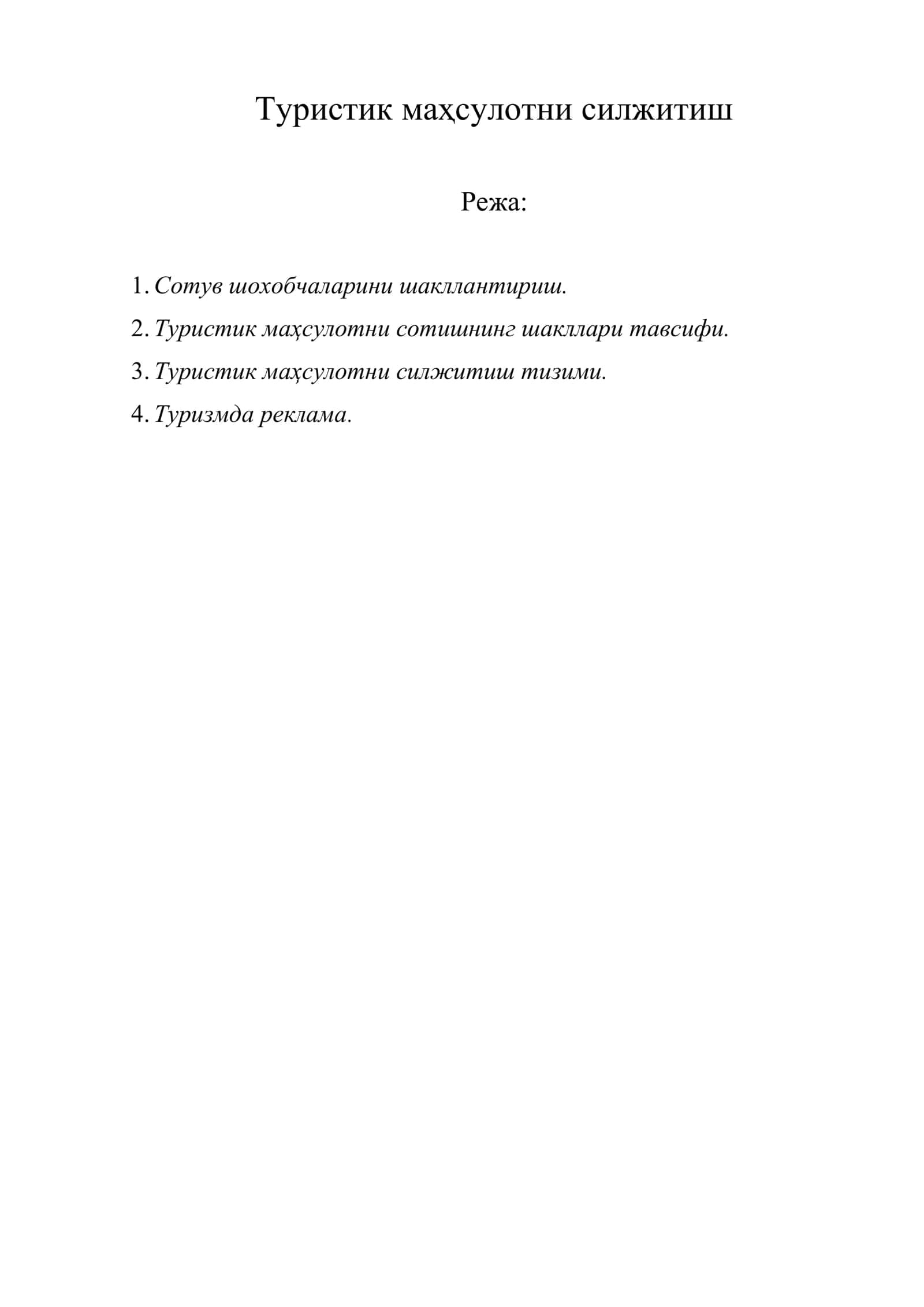 Туристик маҳсулотни силжитиш