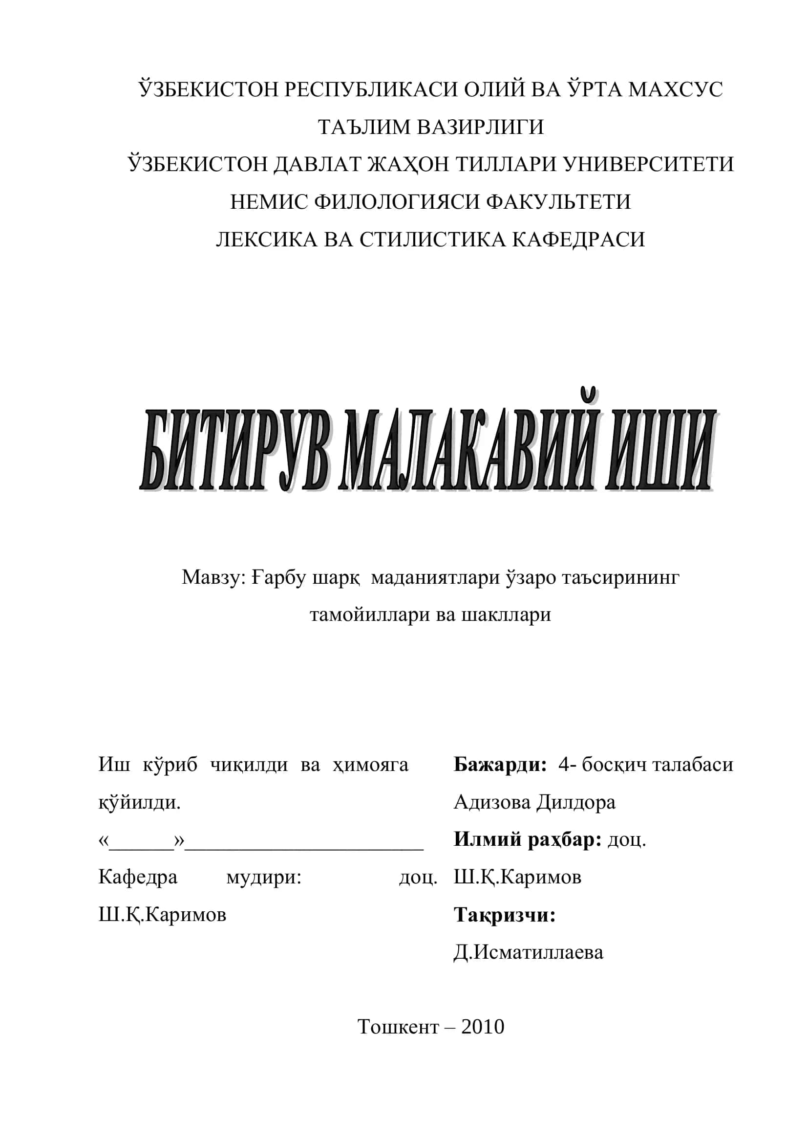 Ғарбу шарқ маданиятлари ўзаро таъсирининг тамойиллари ва шакллари