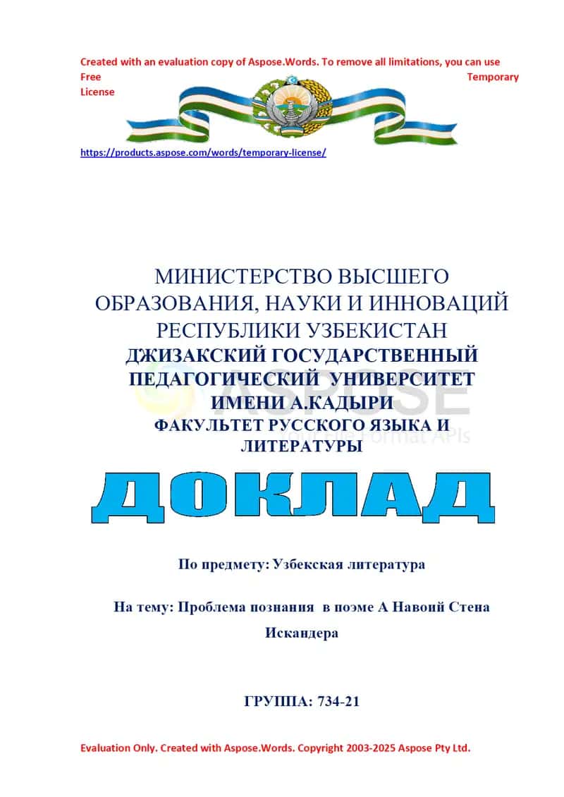 Проблема познания в поэме А. Навоий «Стена Искандера»