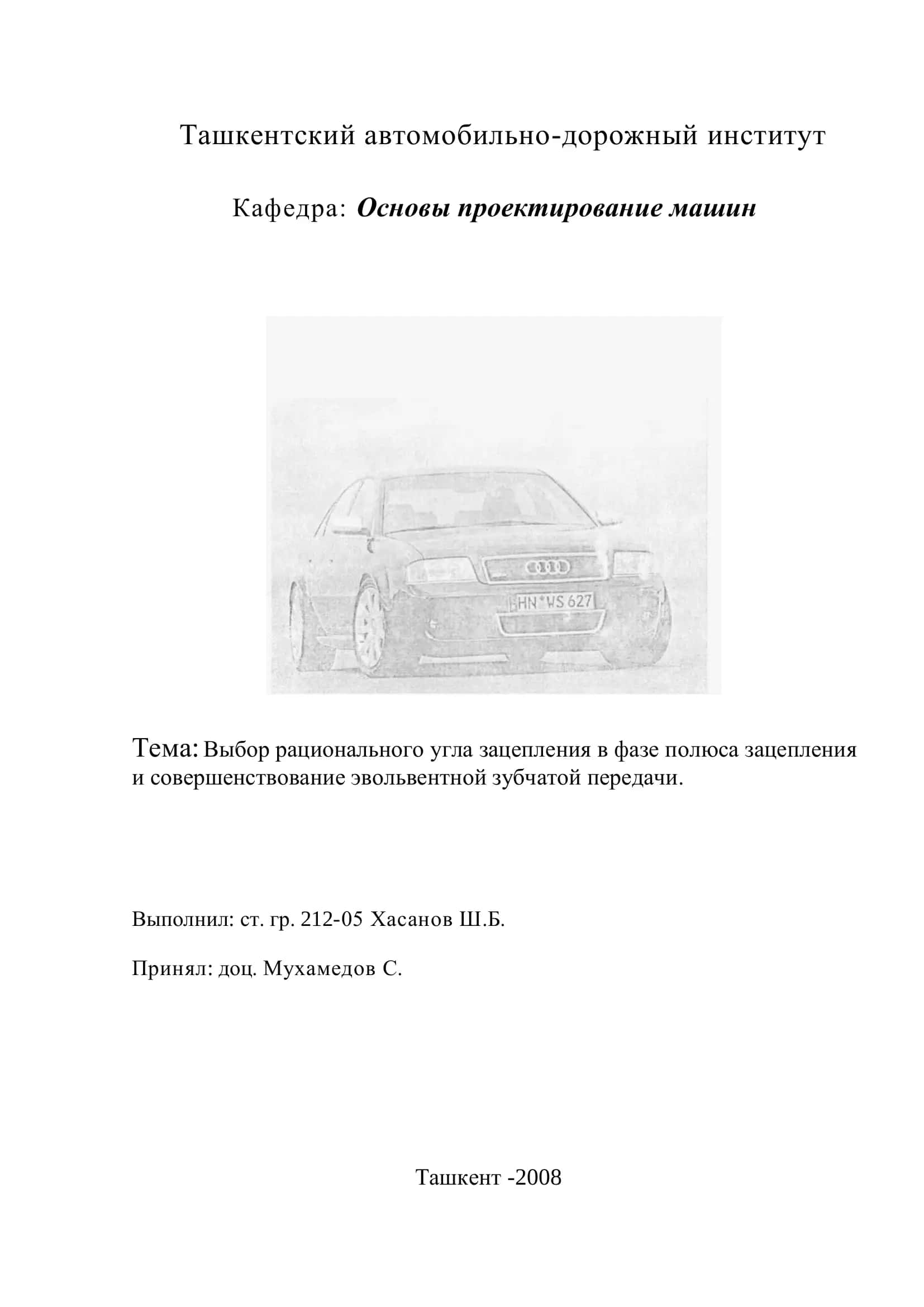 Выбор рационального угла зацепления в фазе полюса зацепления