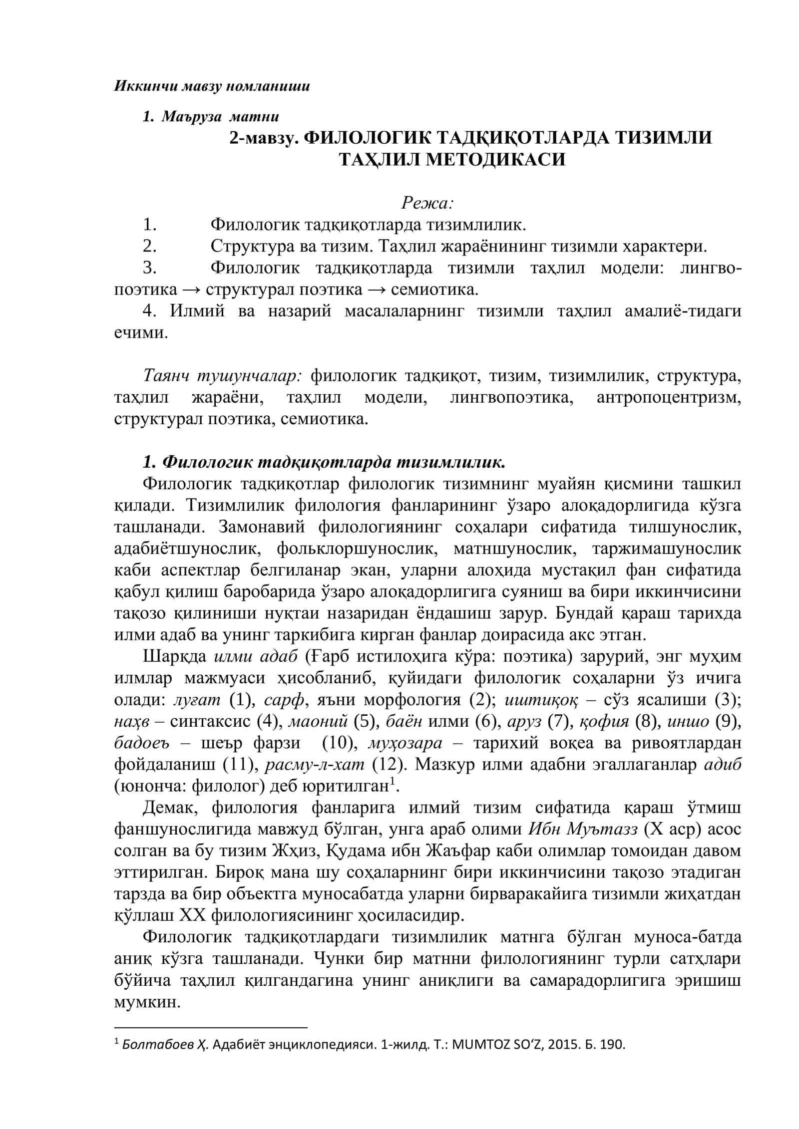 ФИЛОЛОГИК ТАДҚИҚОТЛАРДА ТИЗИМЛИ ТАҲЛИЛ МЕТОДИКАСИ