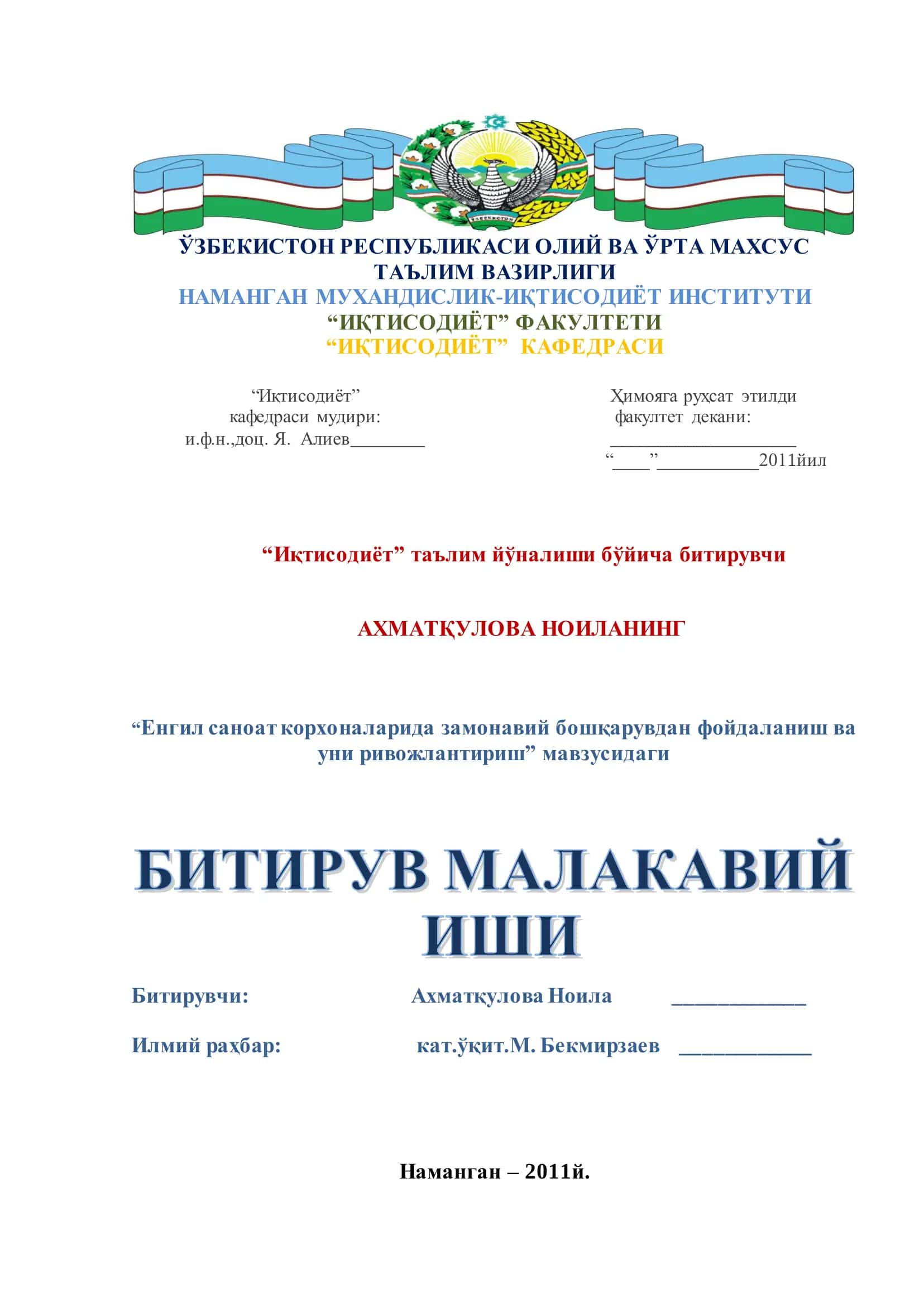 Енгил саноат корхоналарида замонавий бошқарувдан фойдаланиш ва уни ривожлантириш