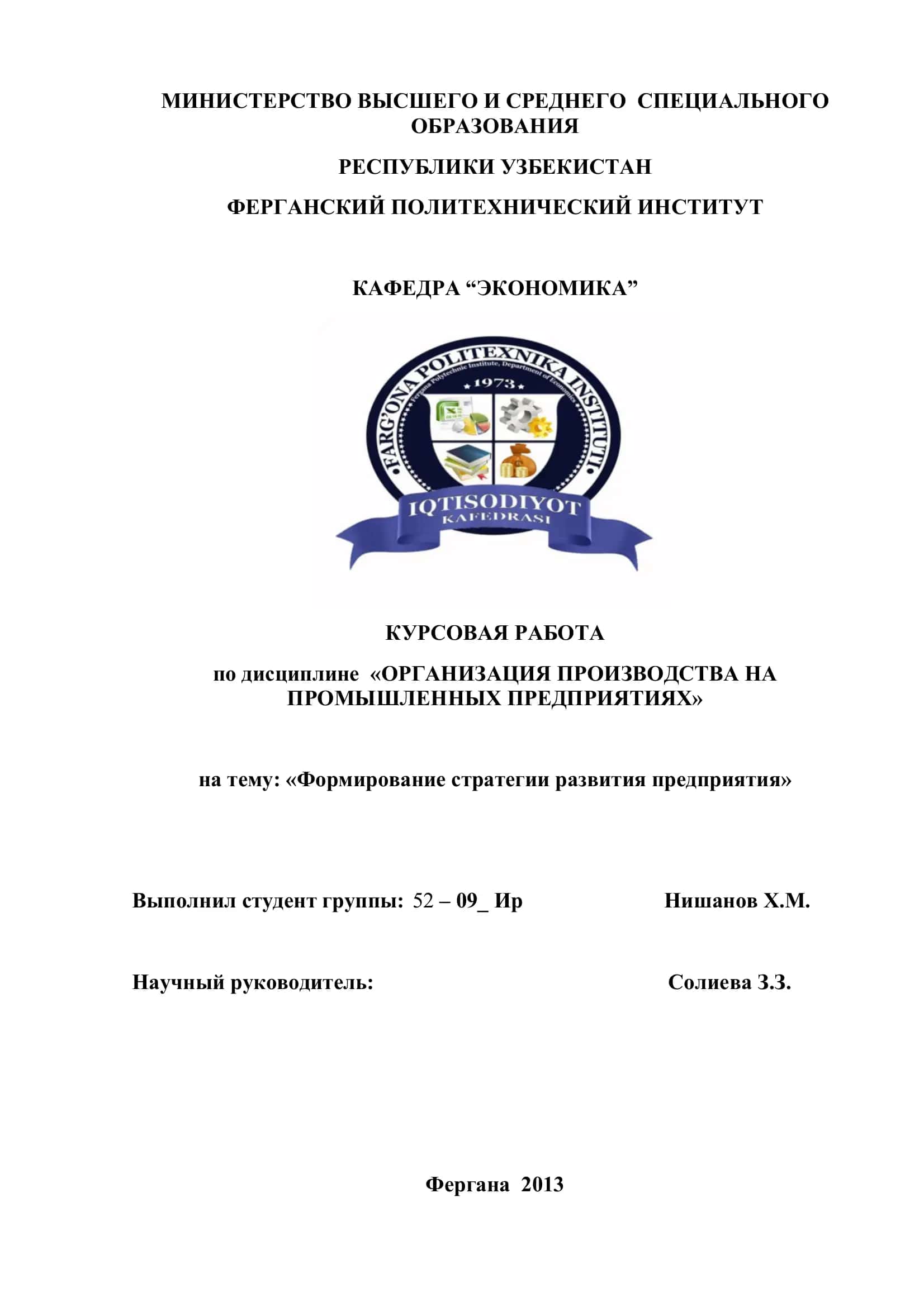 Формирование стратегии развития предприятия