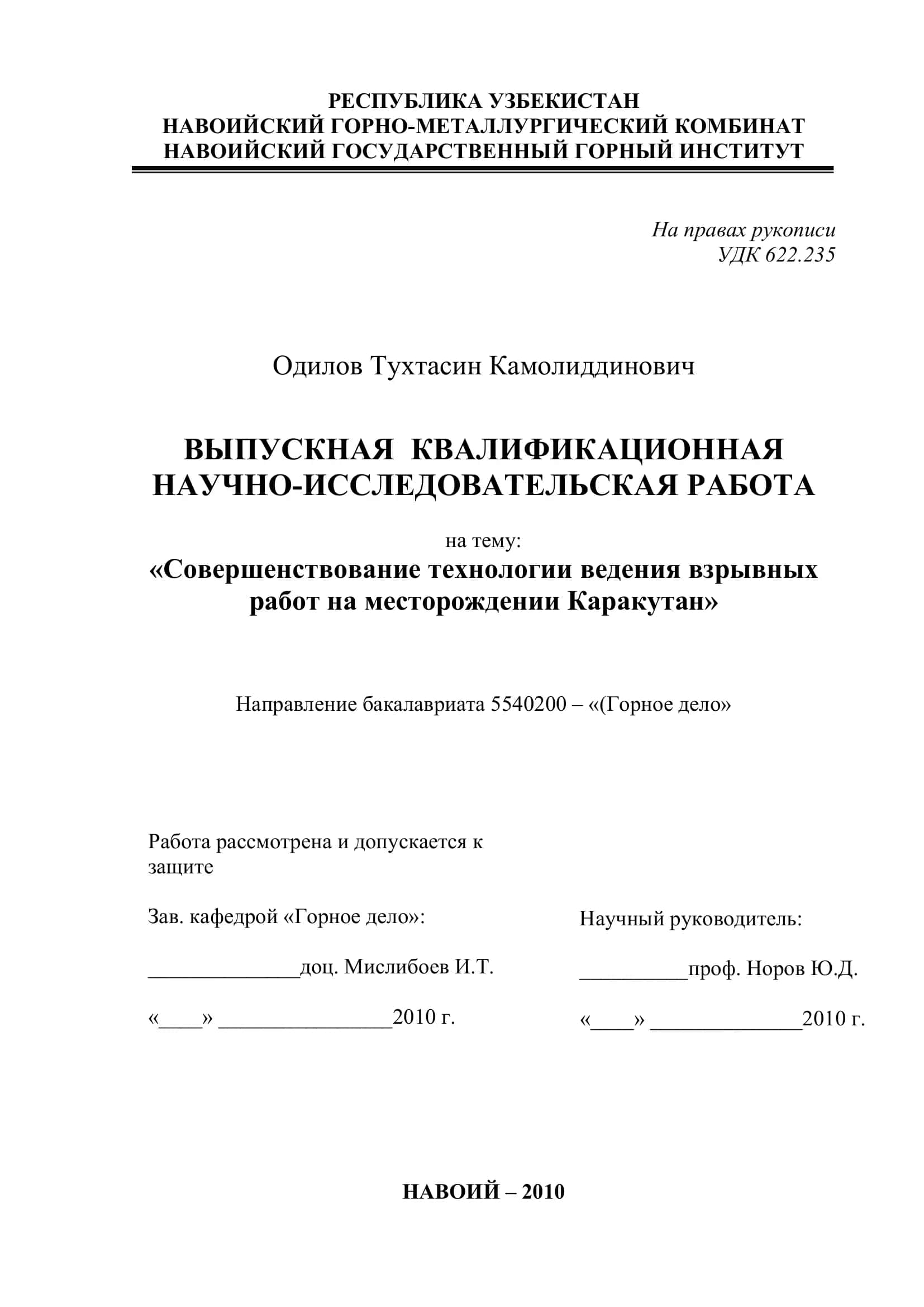 Совершенствование технологии ведения взрывных работ на месторождении Каракутан