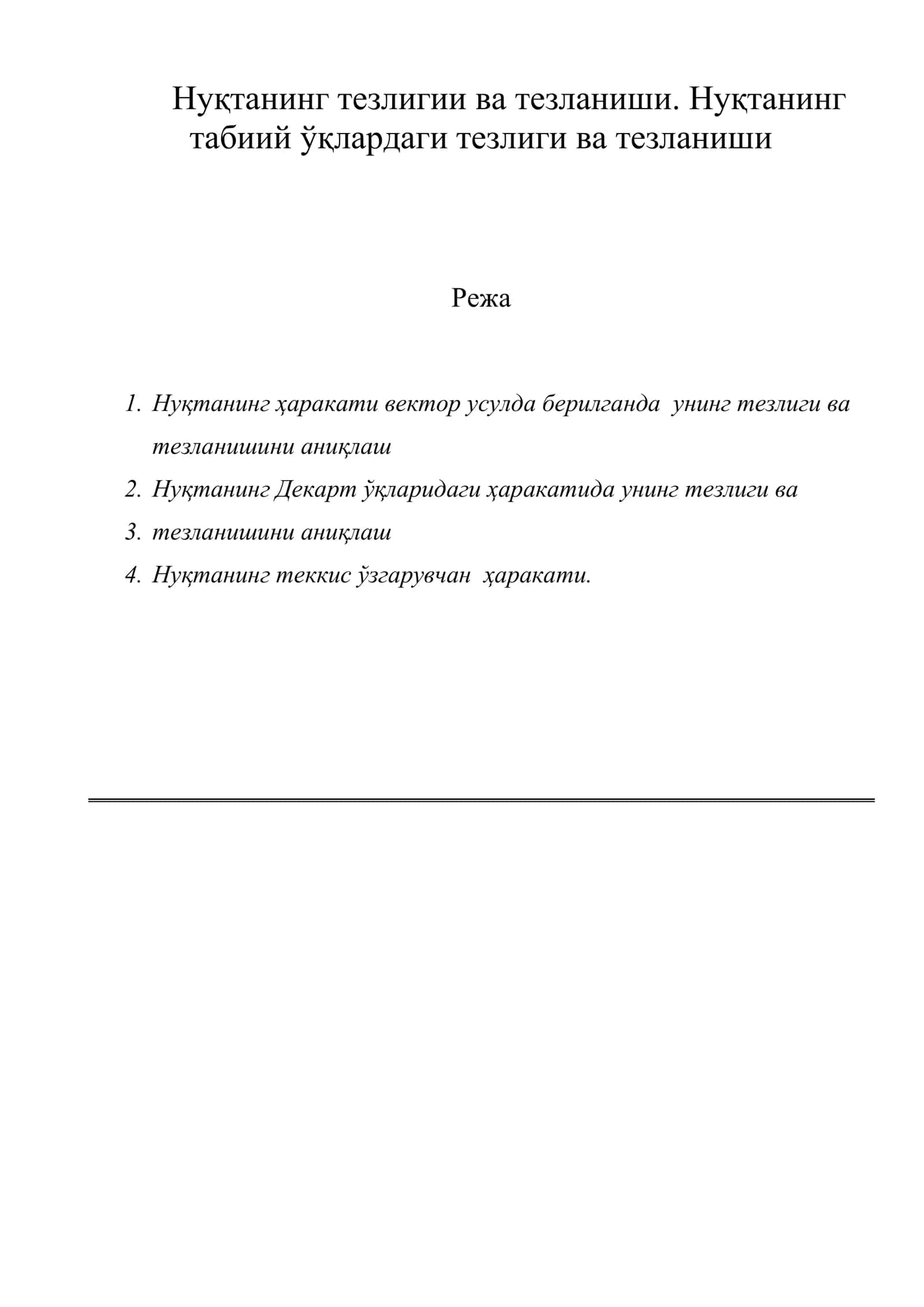 Нуқтанинг тезлиги ва тезланиши