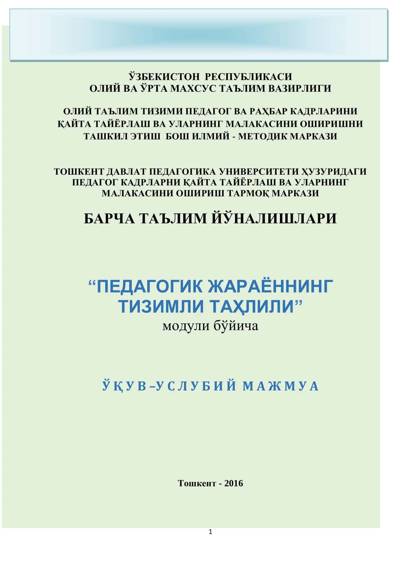 Pedagogik jarayonning tizimli tahlili | Педагогик жараённинг тизимли таҳлили