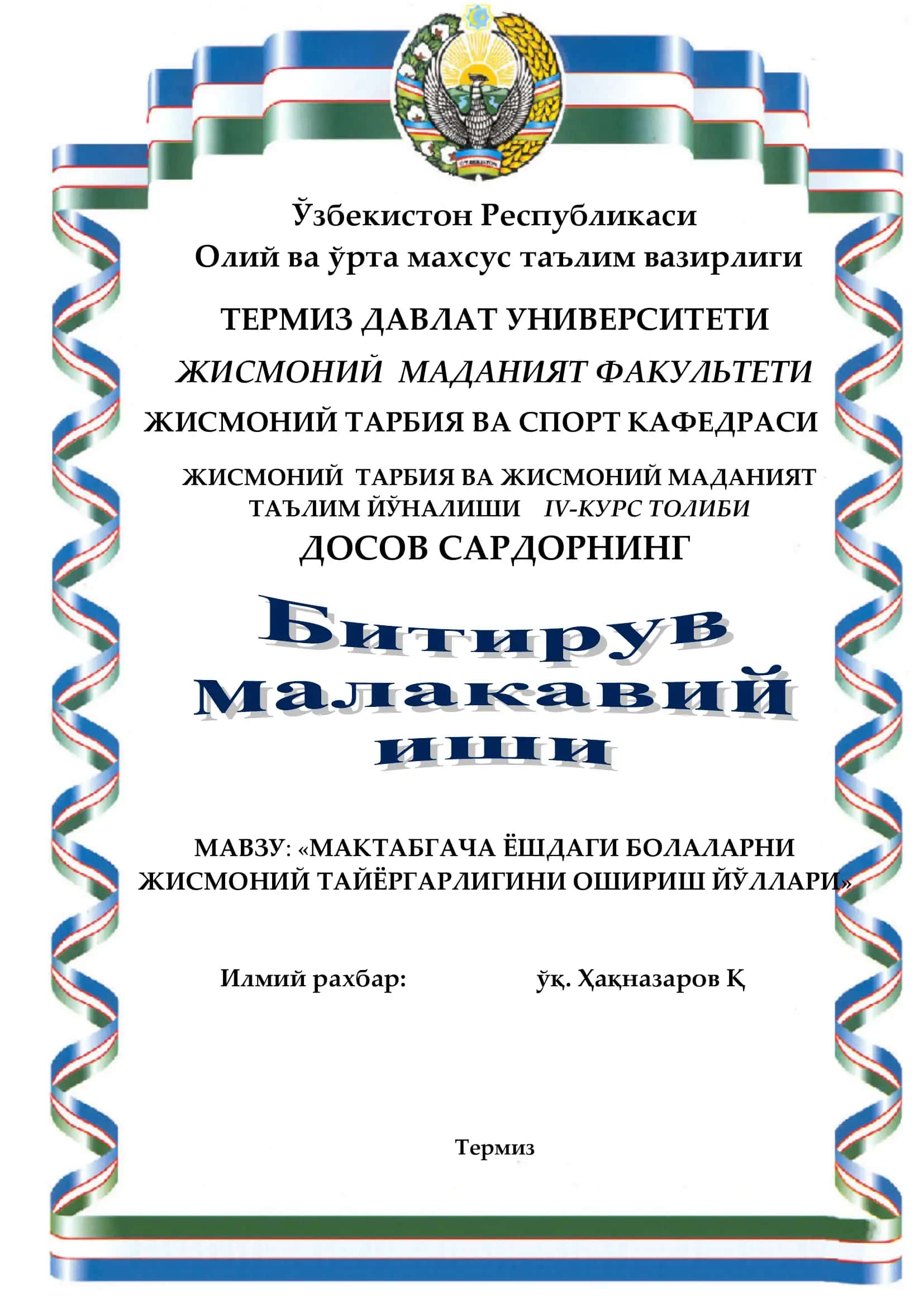 МАВЗУ: «МАКТАБГАЧА ЁШДАГИ БОЛАЛАРНИ ЖИСМОНИЙ ТАЙЁРГАРЛИГИНИ ОШИРИШ ЙЎЛЛАРИ»