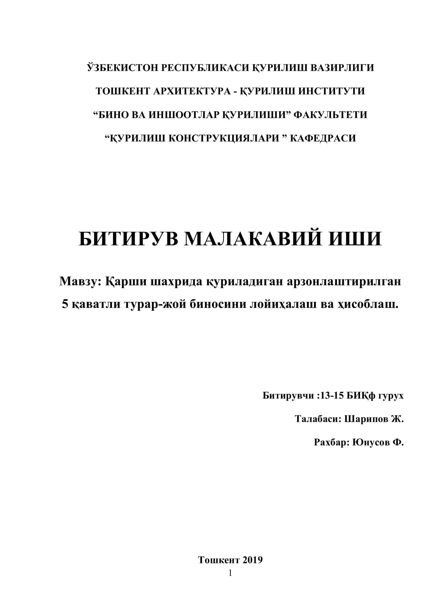 Қарши шахрида қуриладиган арзонлаштирилган 5 қаватли турар-жой биносини лойиҳалаш ва ҳисоблаш