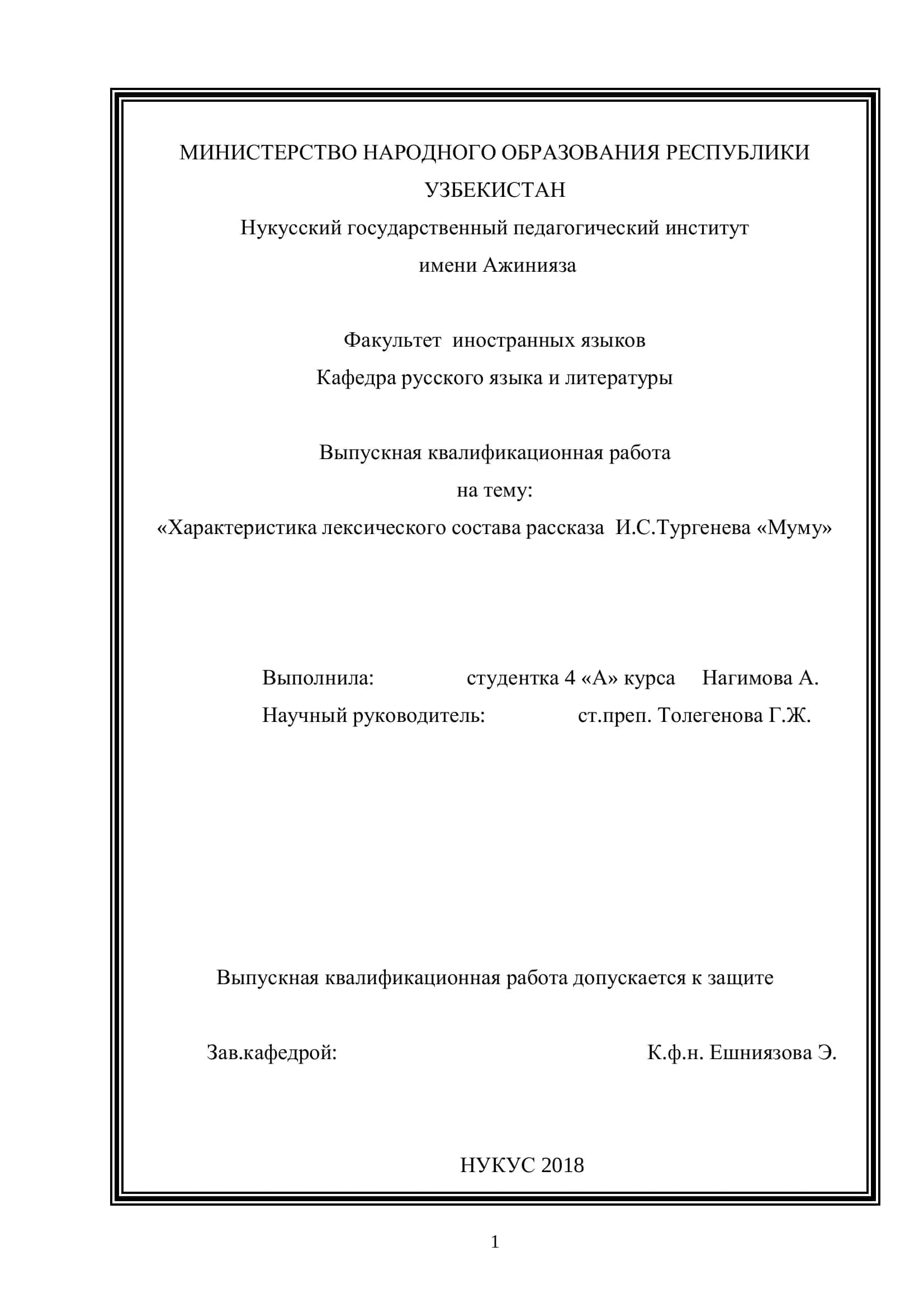Выпускная квалификационная работа на тему "Муму"