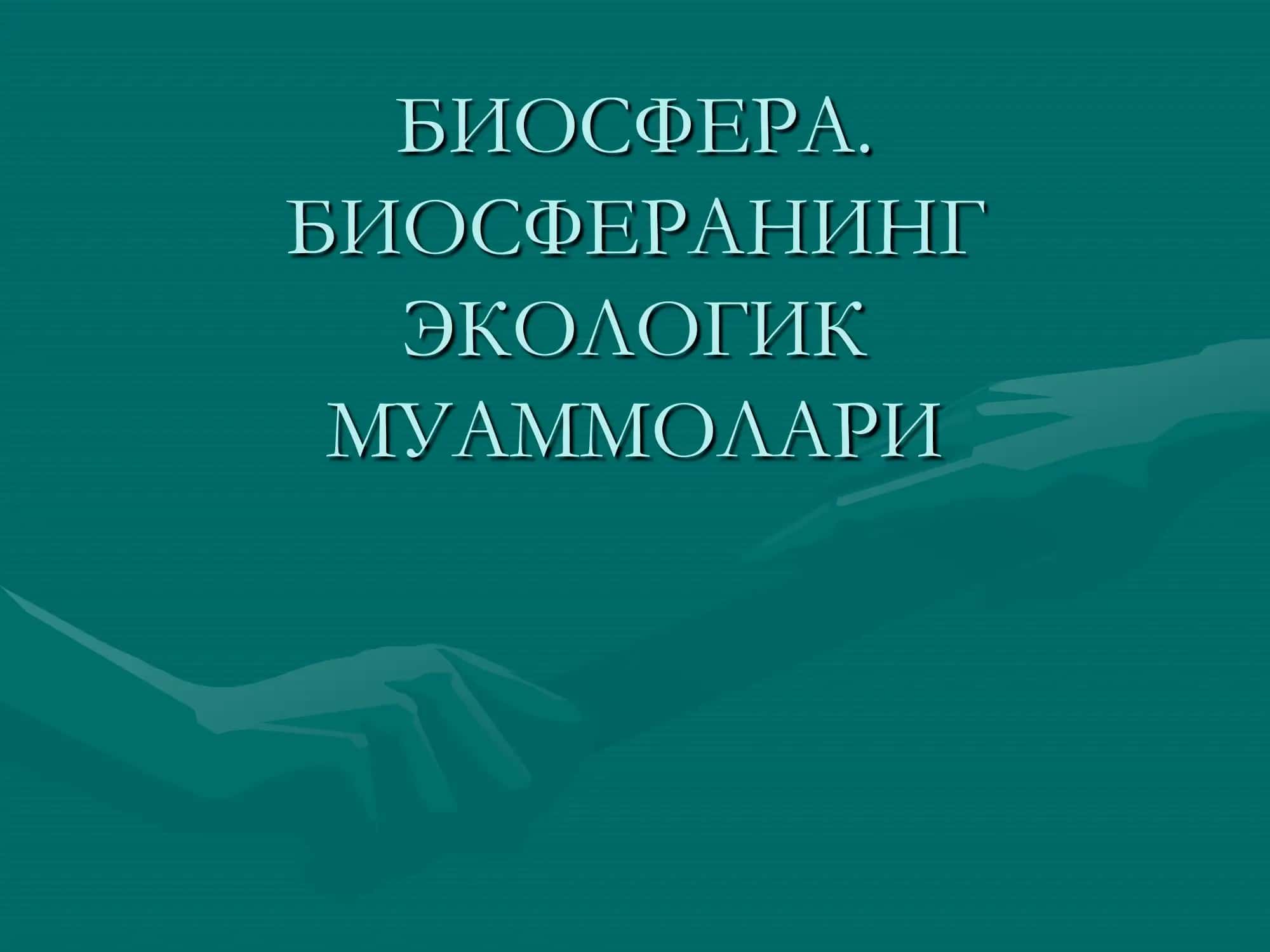 Biosfera. Biosferaning ekologik muammolari