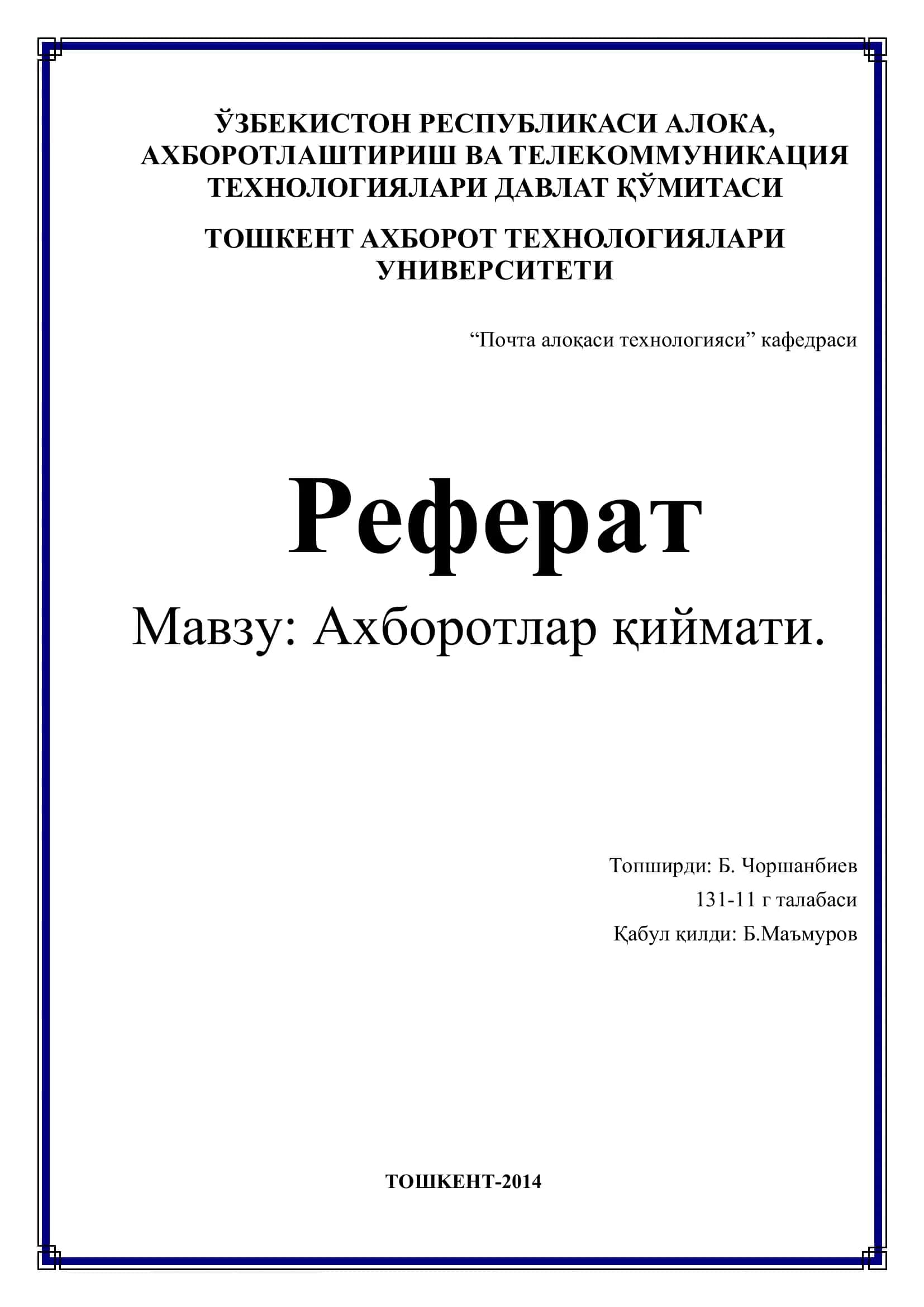 Почта алоқаси технологияси