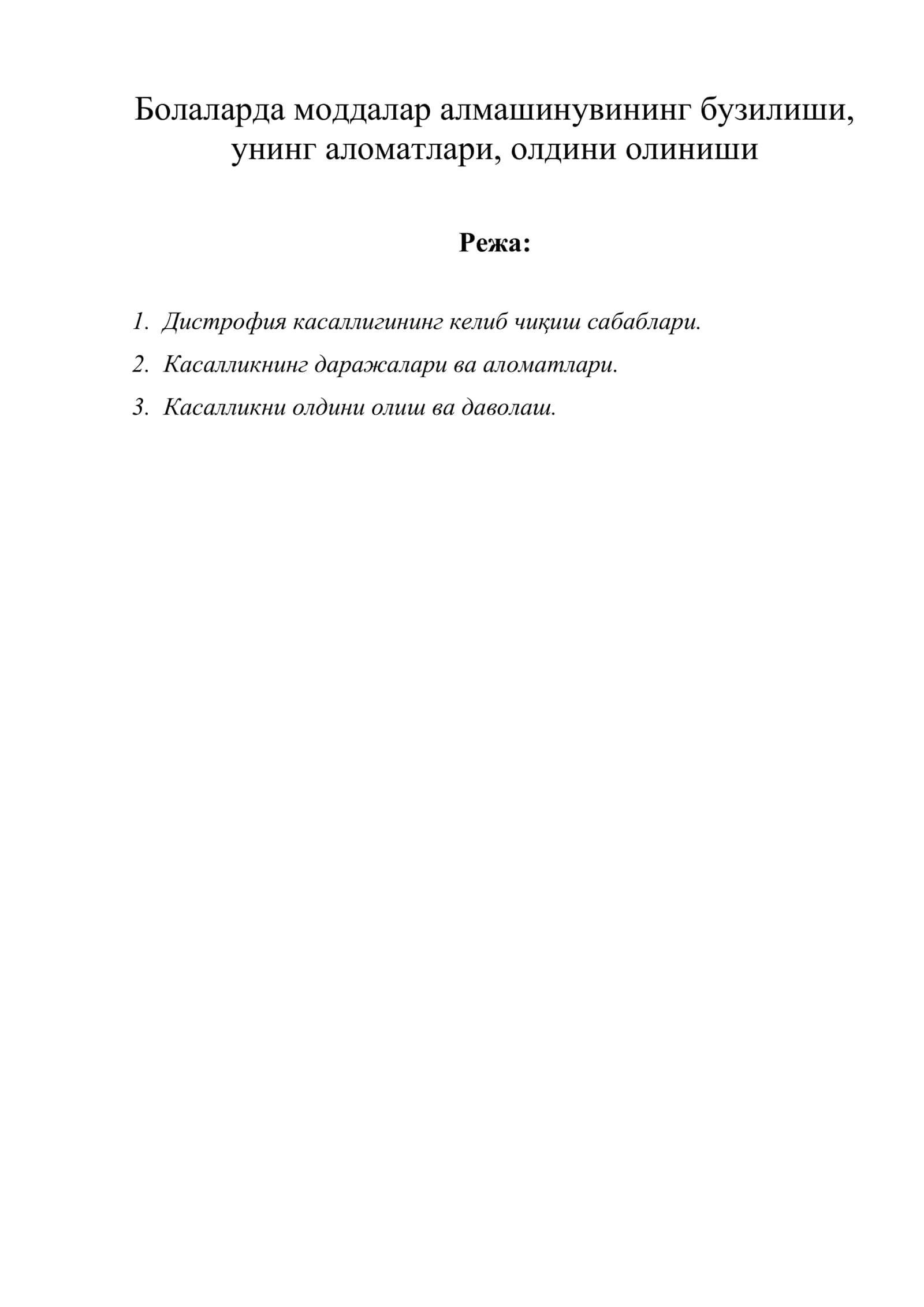 Болаларда моддалар алмашинувининг бузилиши, унинг аломатлари, олдини олиниши