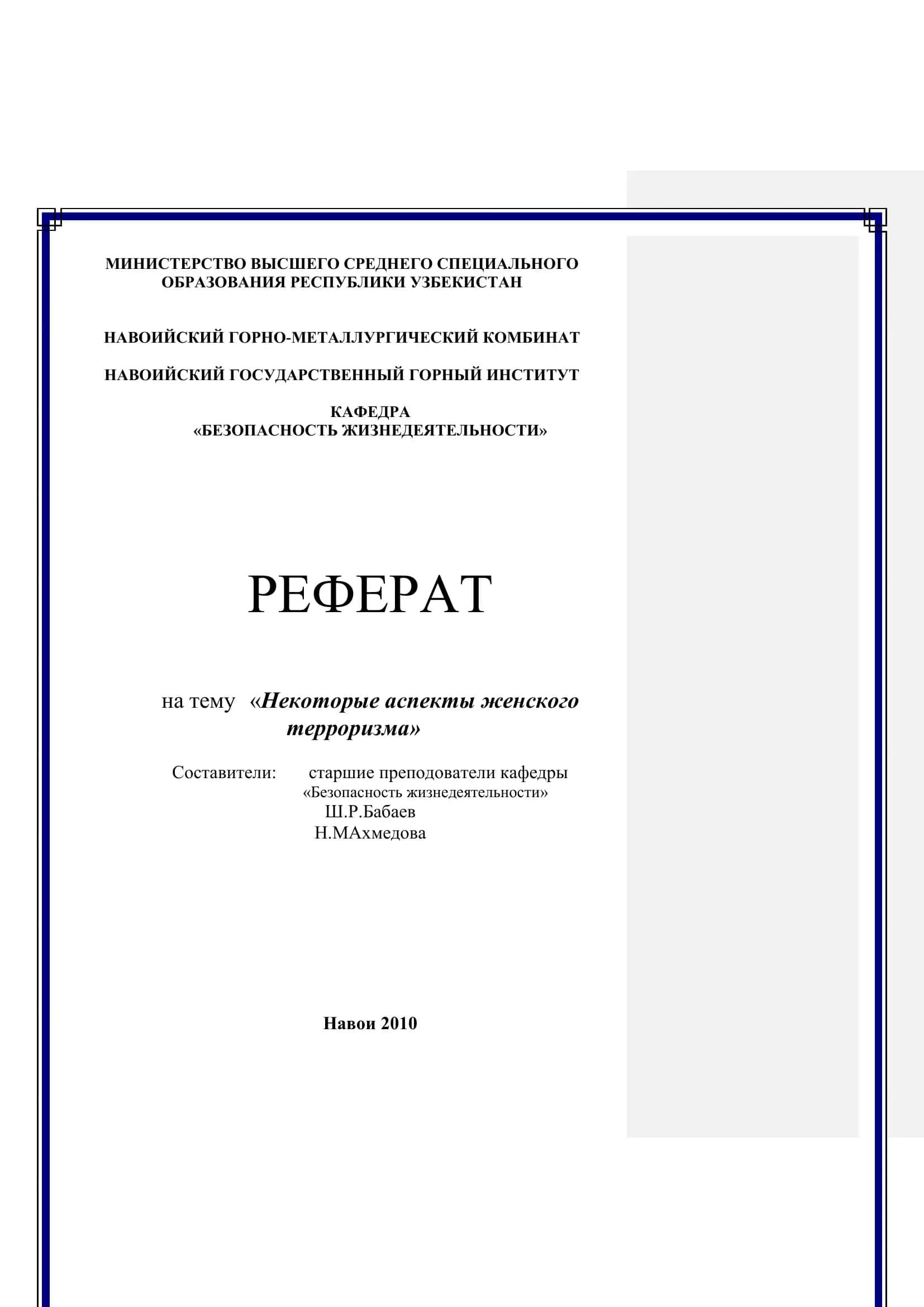 РЕФЕРАТ на тему «Некоторые аспекты женского терроризма»