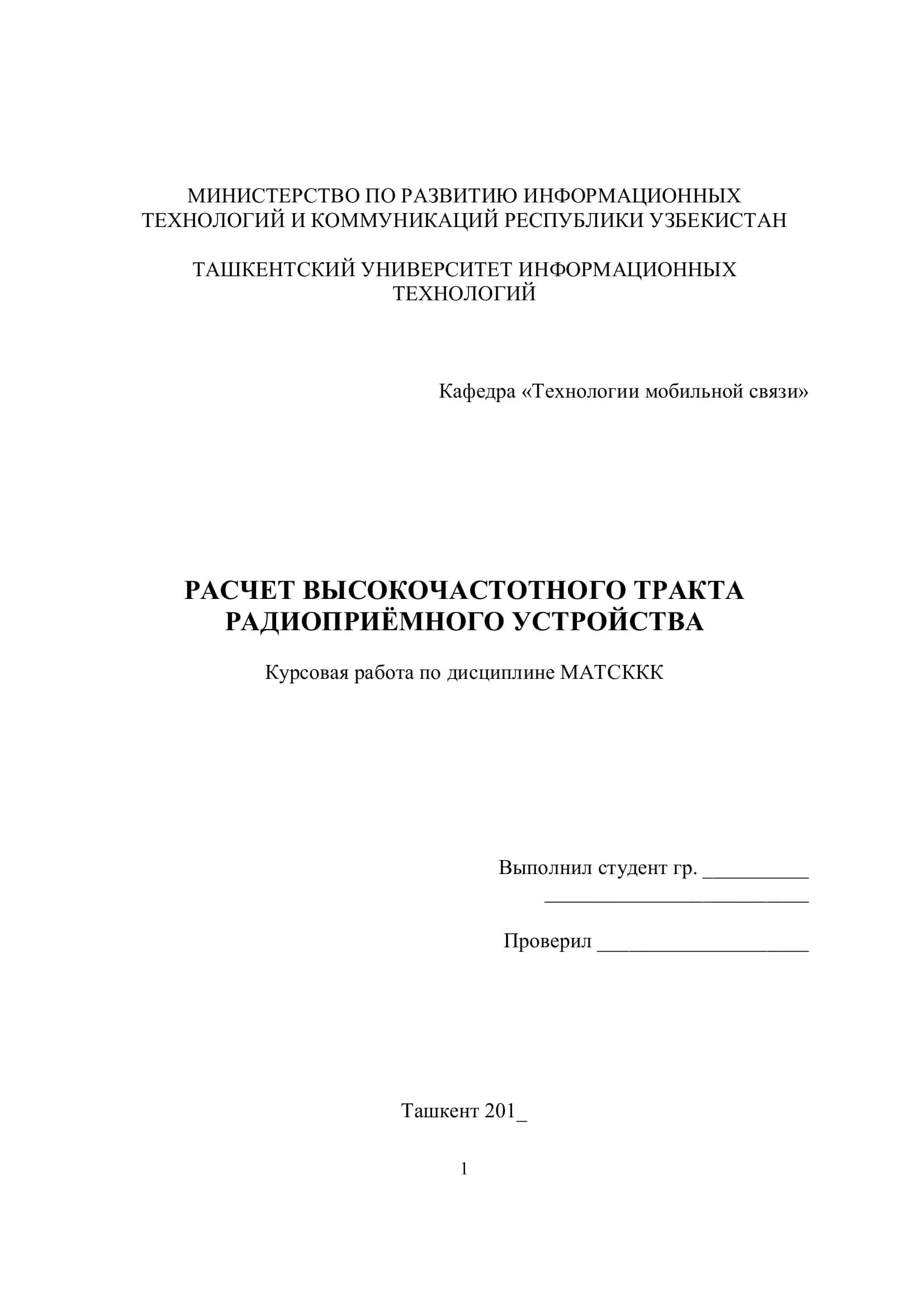 Курсовая работа по дисциплине МАТСККК