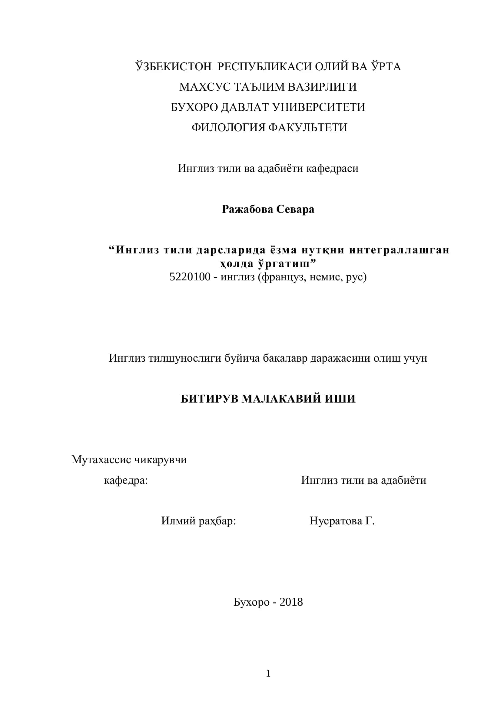 Инглиз тили ва адабиёти кафедраси