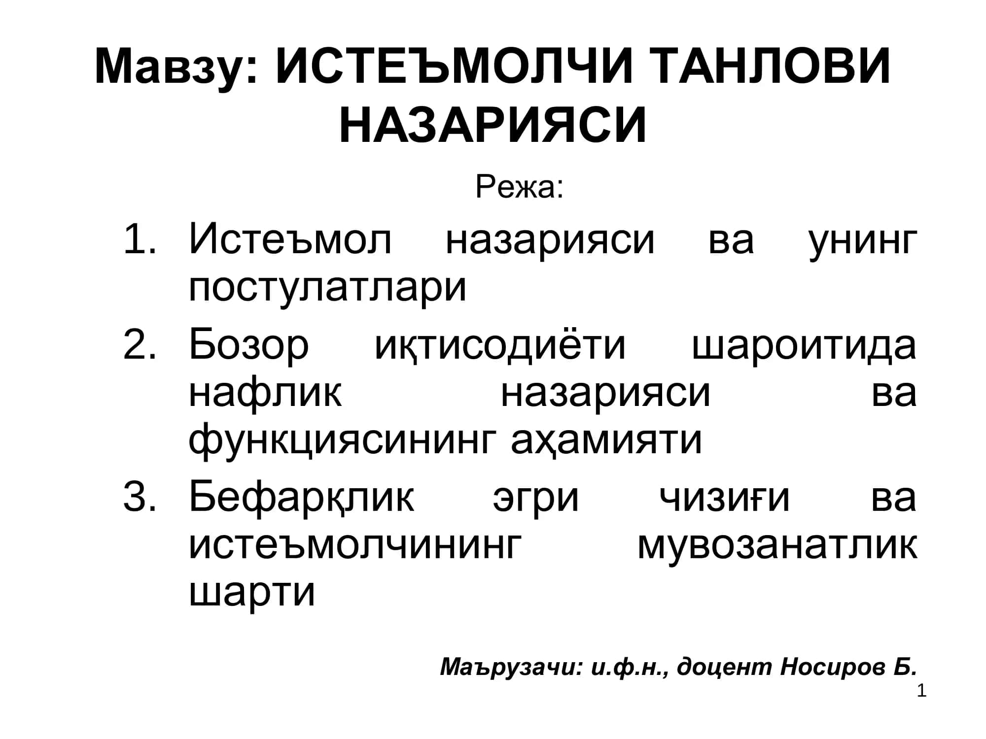 ИСТЕЪМОЛЧИ ТАНЛОВИ