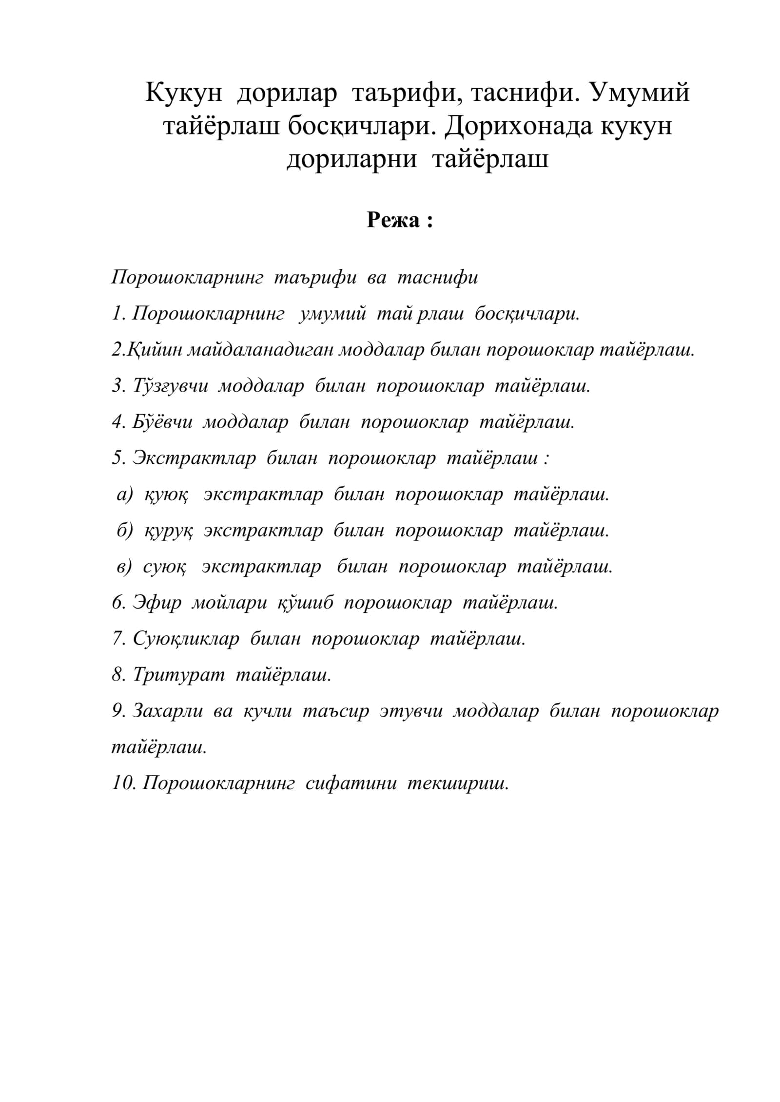 Кукун дорилар таърифи, таснифи. Умумий тайёрлаш босқичлари. Дорихонада кукун дориларни тайёрлаш