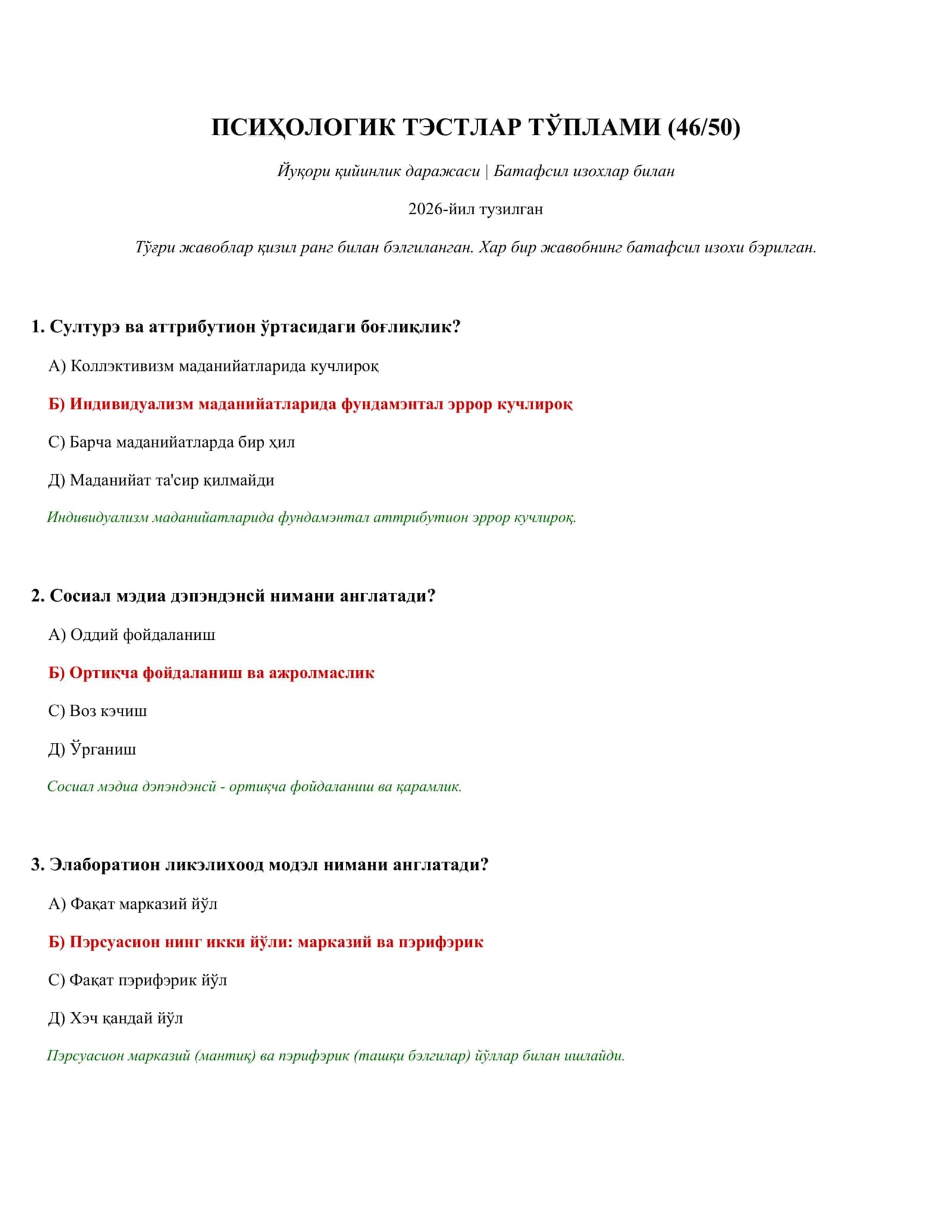 ПСИҲОЛОГИК ТЭСТЛАР ТЎПЛАМИ (46/50)
