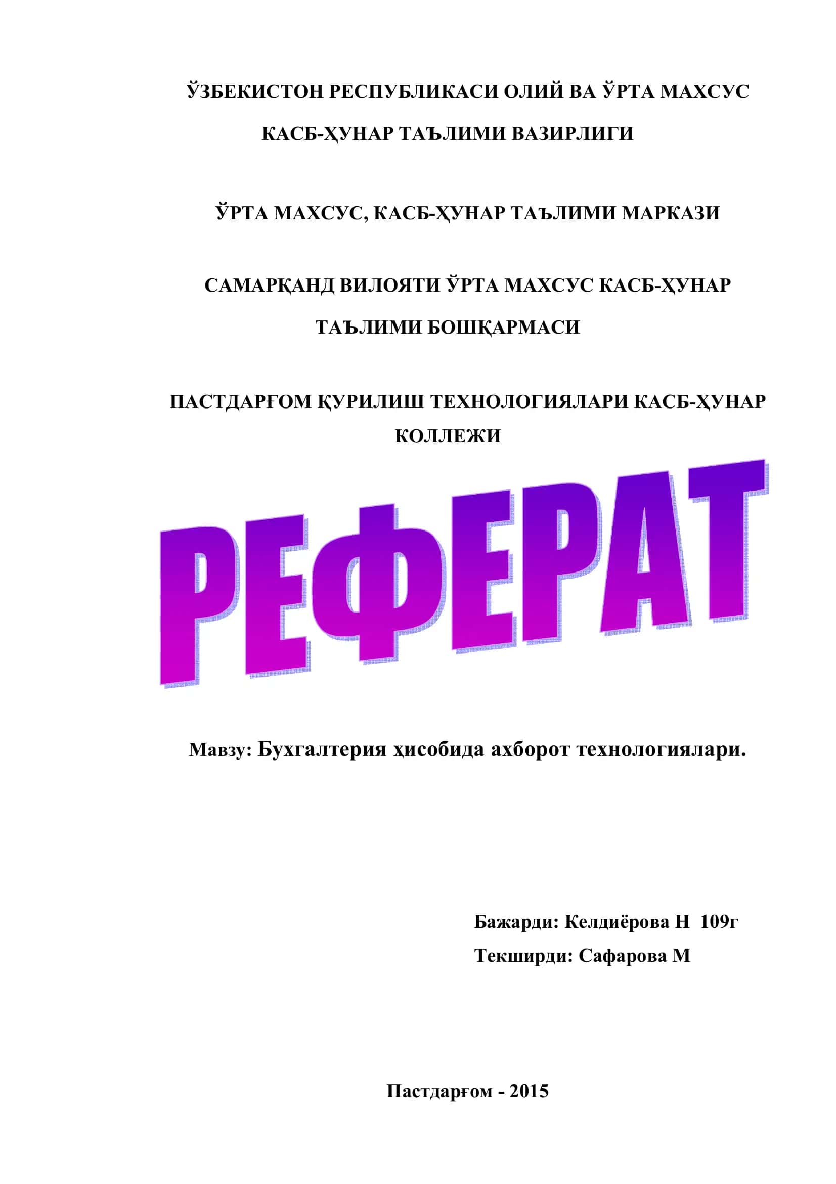 Бухгалтерия ҳисобида ахборот технологиялари
