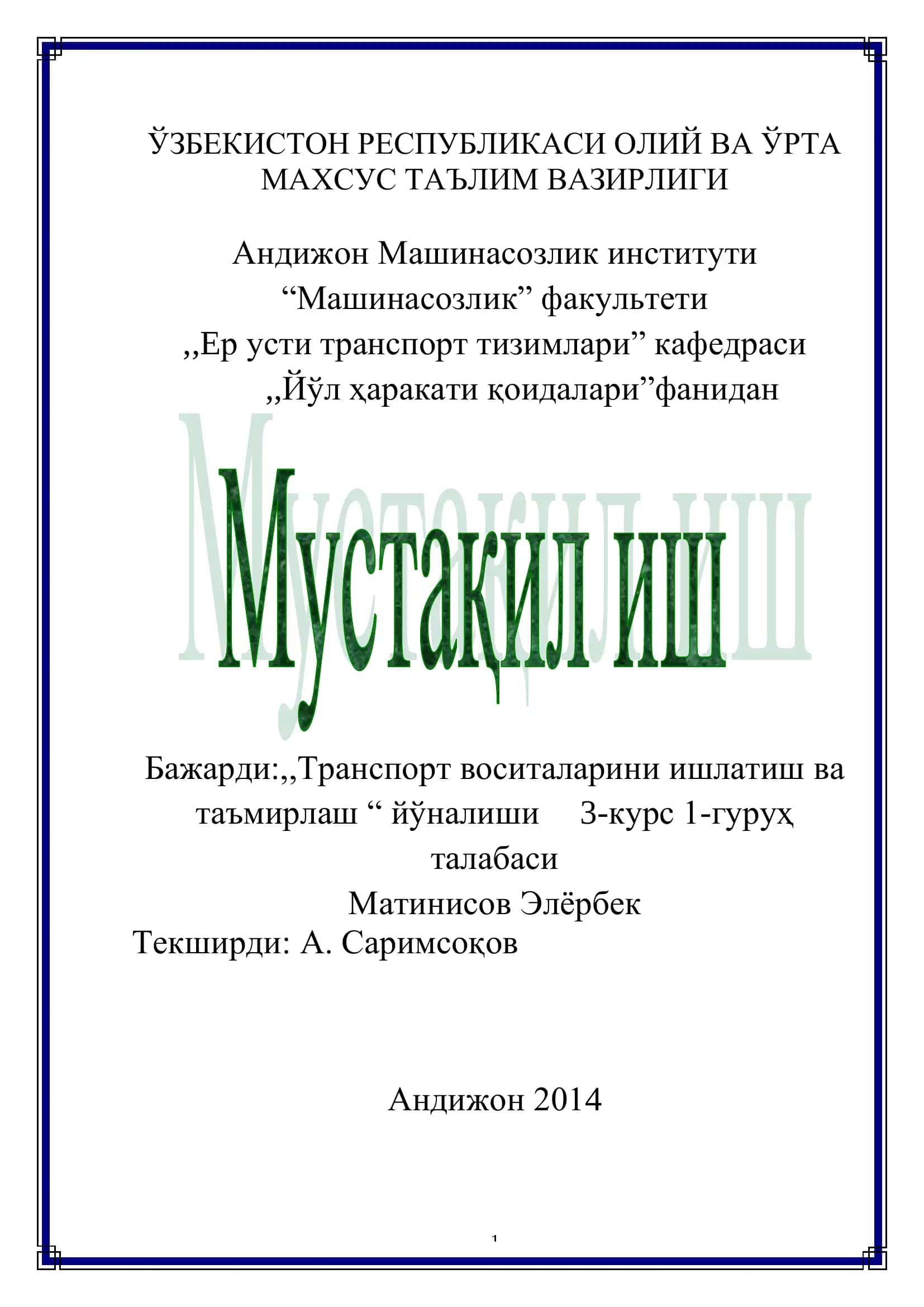 Темир йўл кесишмаси орқали ҳаракатланиш