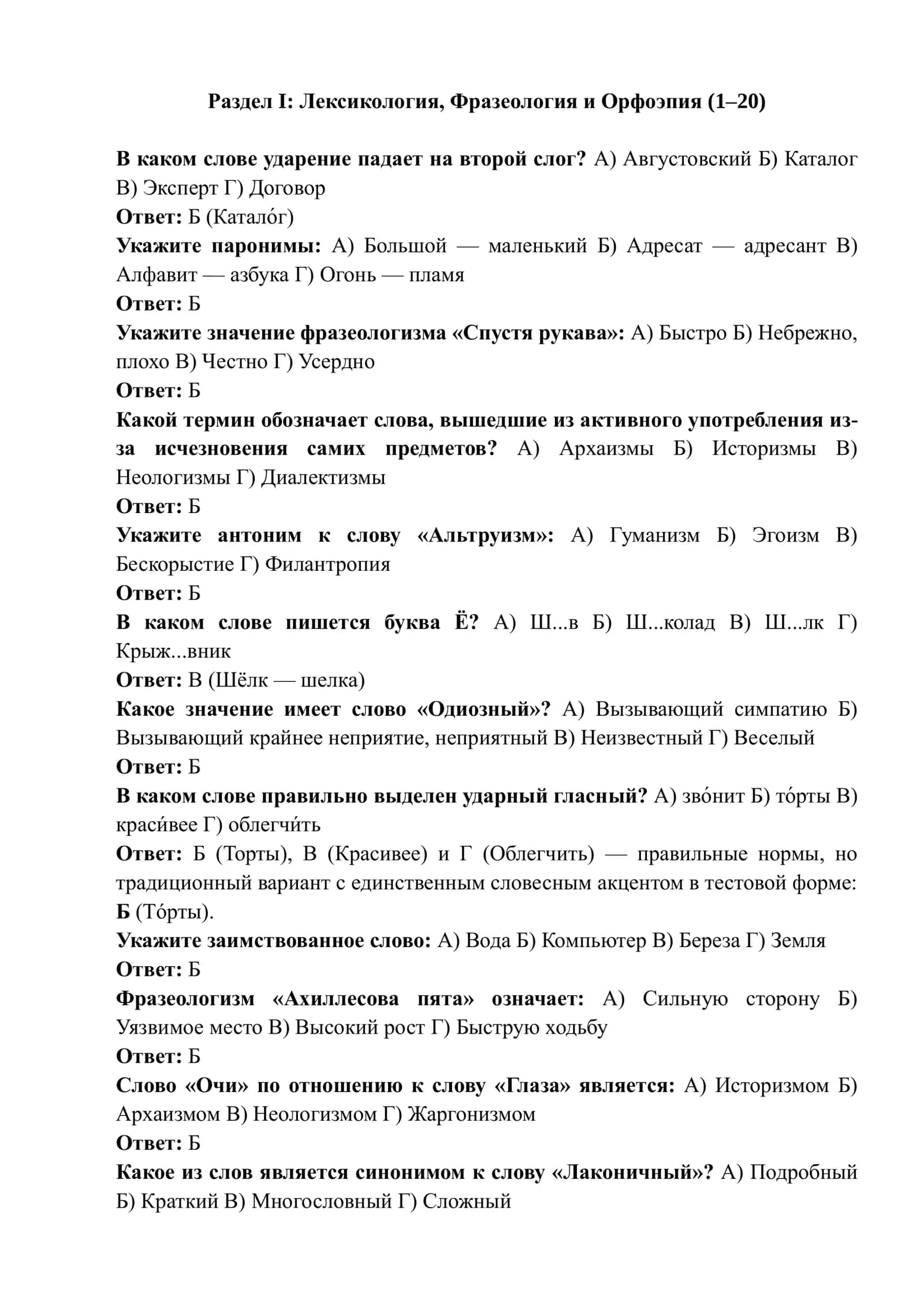 Rus tili Toifa Attestatsiya testlari 2026-yil bahorgi (Javoblari bilan tuzilgan)