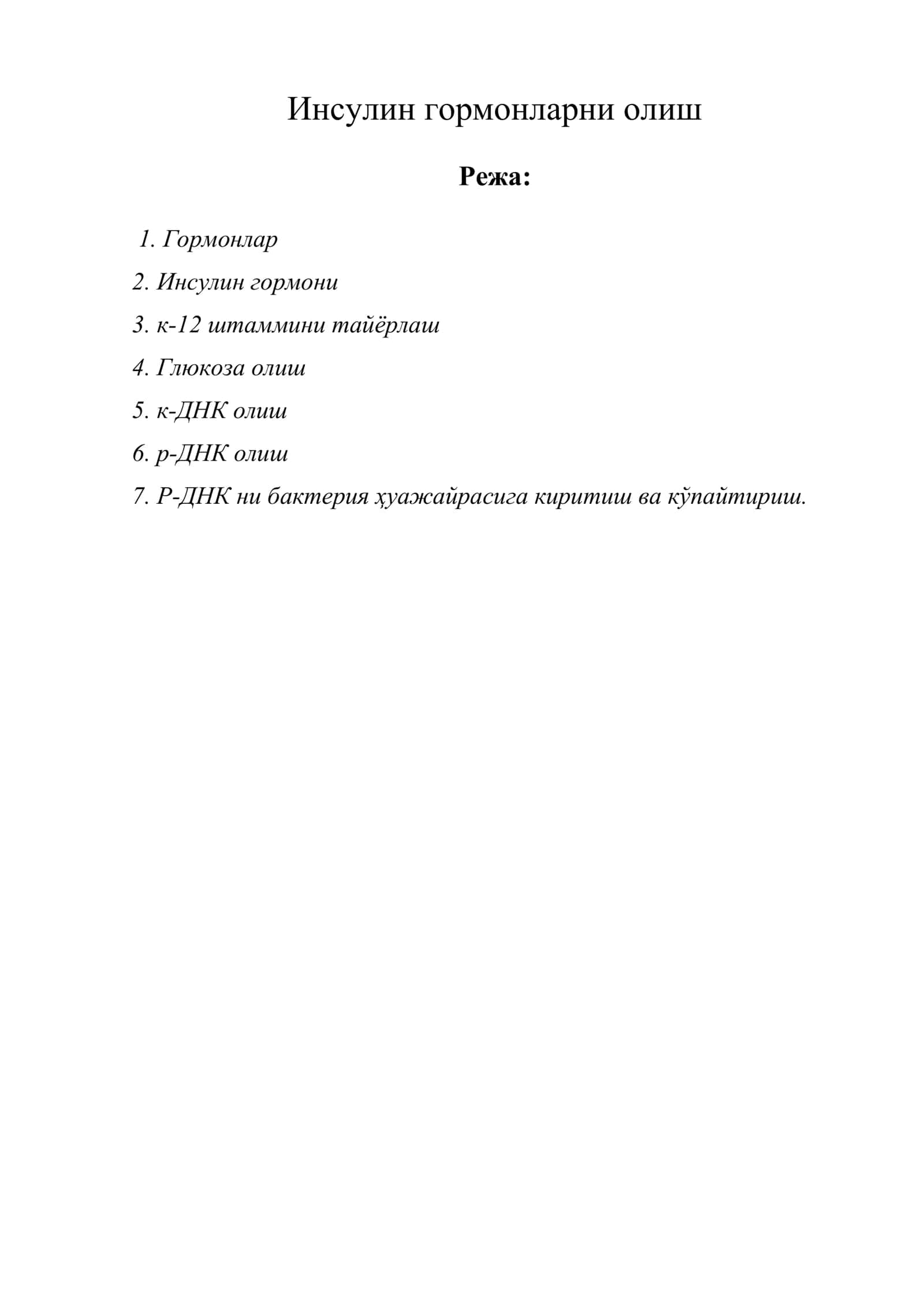 Инсулин гормонларни олиш