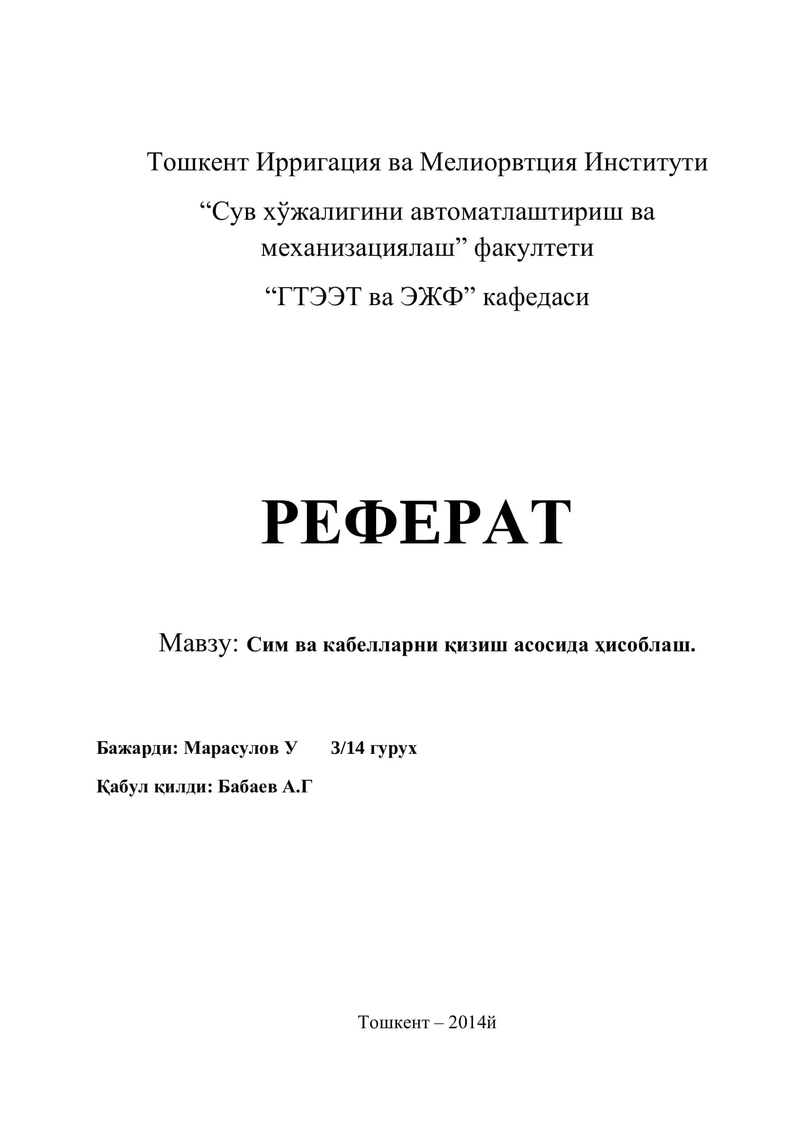 ГТЭЭТ ва ЭЖФ кафедаси