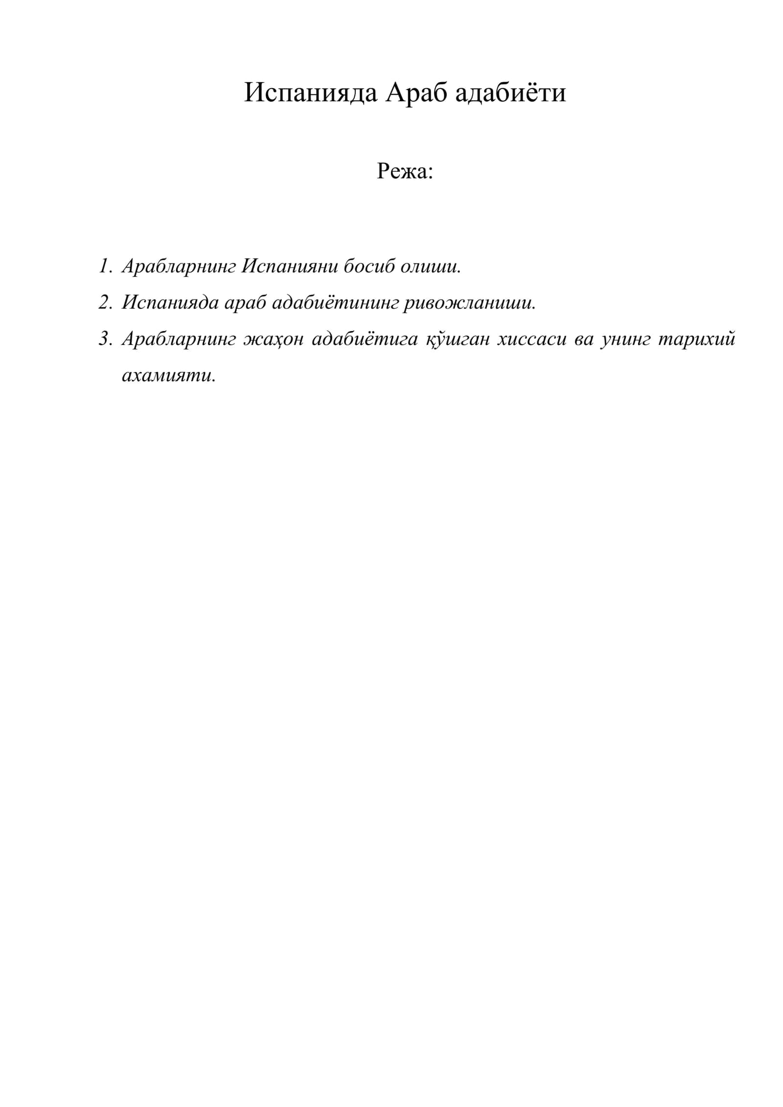 Испанияда Араб адабиёти