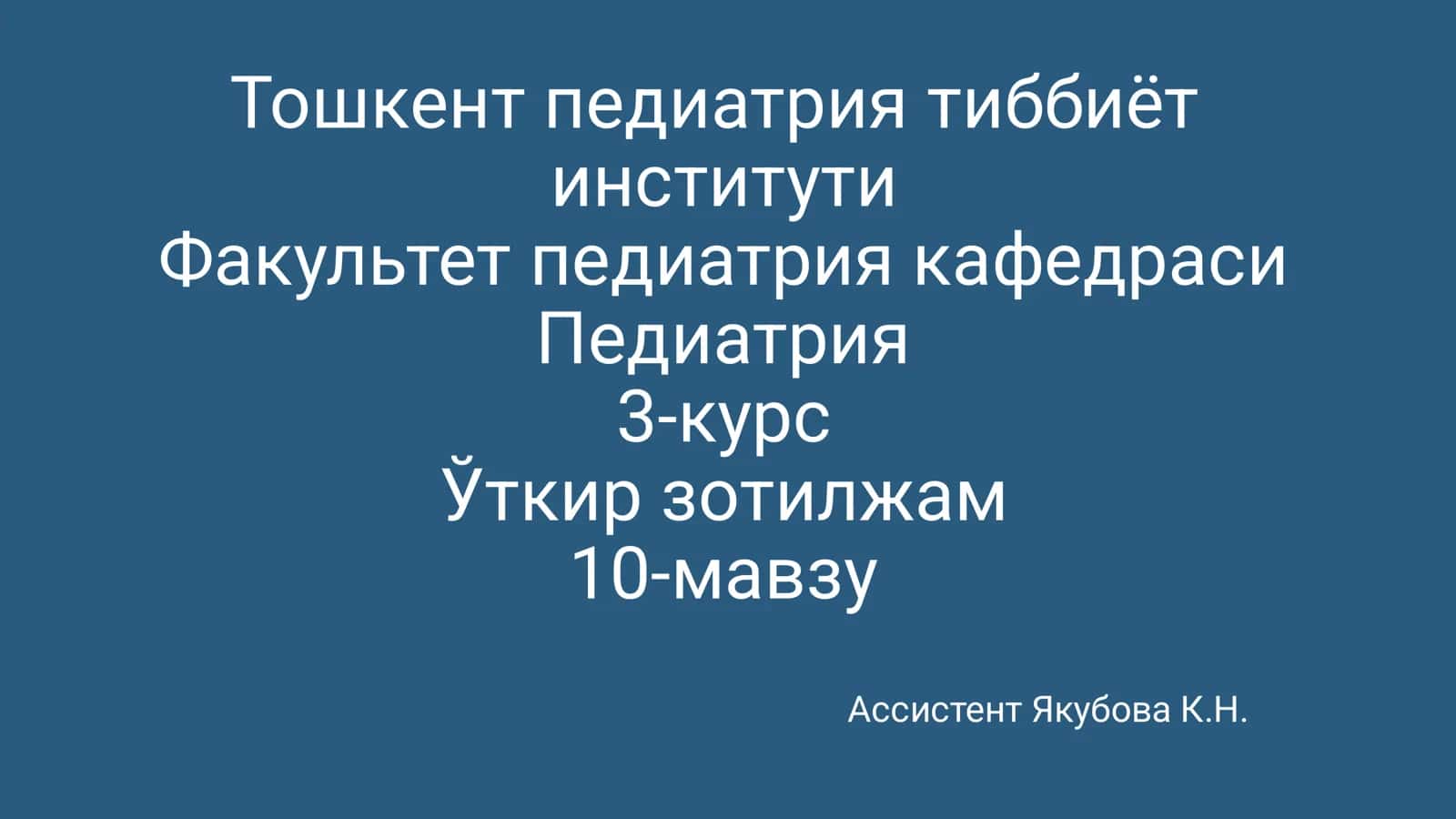 Ўткир зотилжам