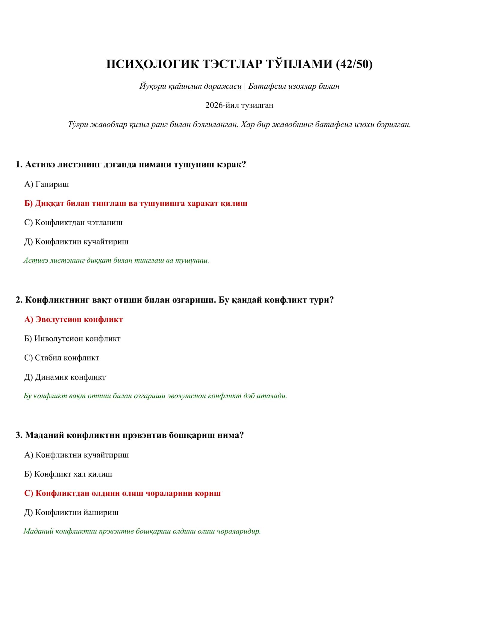 ПСИҲОЛОГИК ТЭСТЛАР ТЎПЛАМИ (42/50)