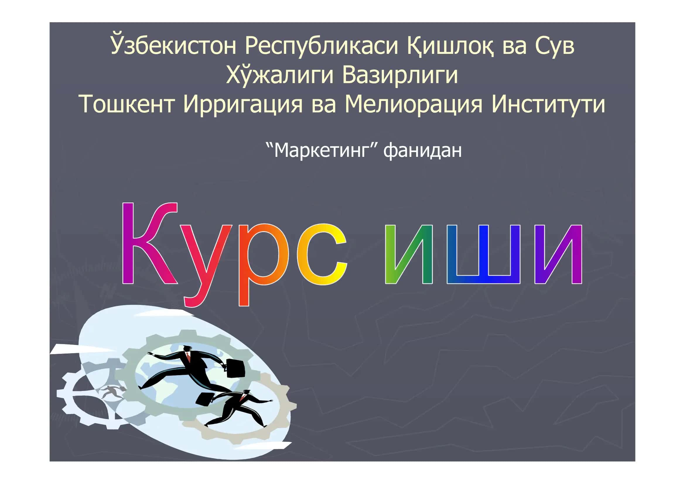 Маркетингда стратегик режалаштириш ва уни амалга ошириш