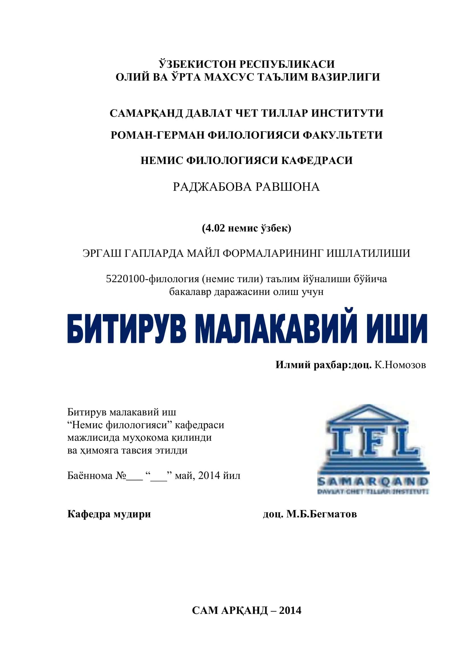 Немис филологияси