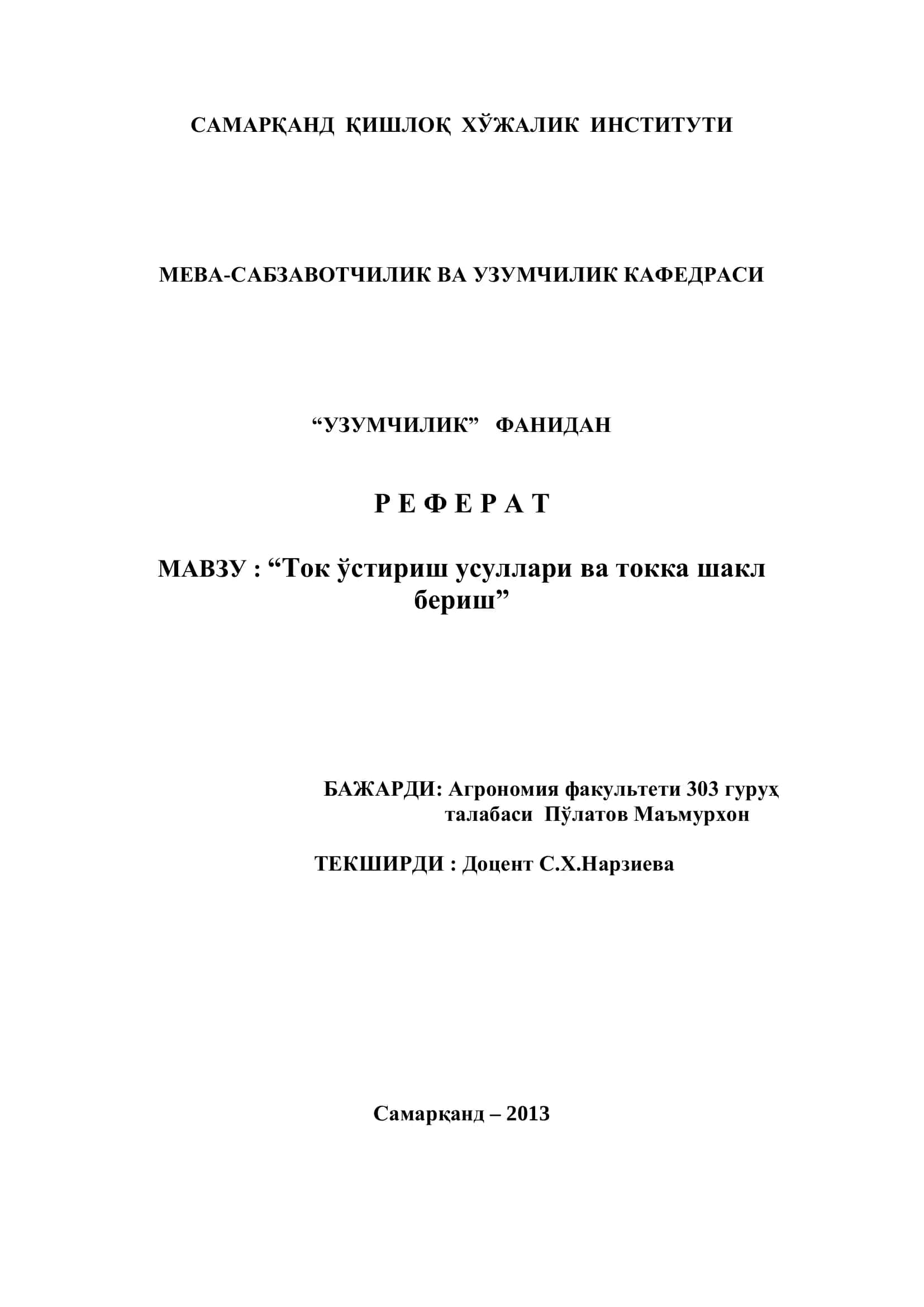 Ток ўстириш усуллари ва токка шакл бериш