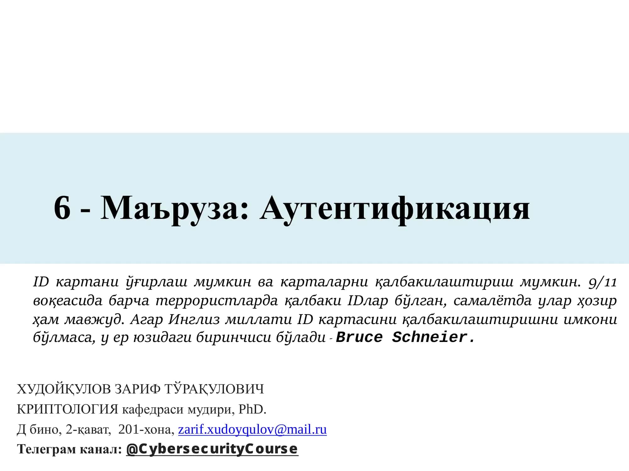 Аутентификация