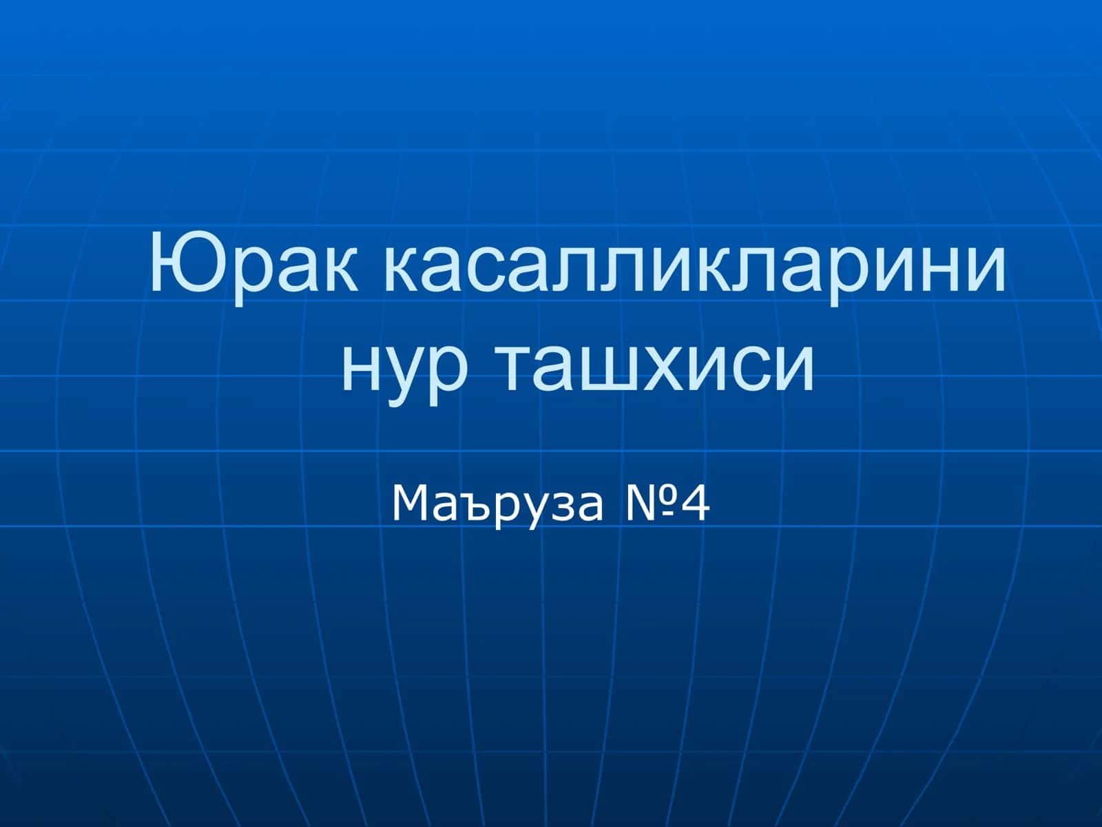 СОНОГРАФИЯ