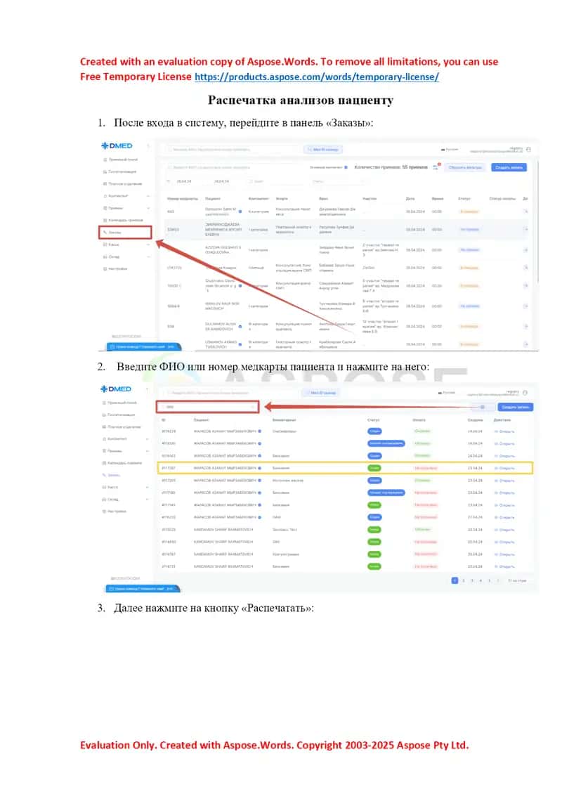 Распечатка анализов пациенту