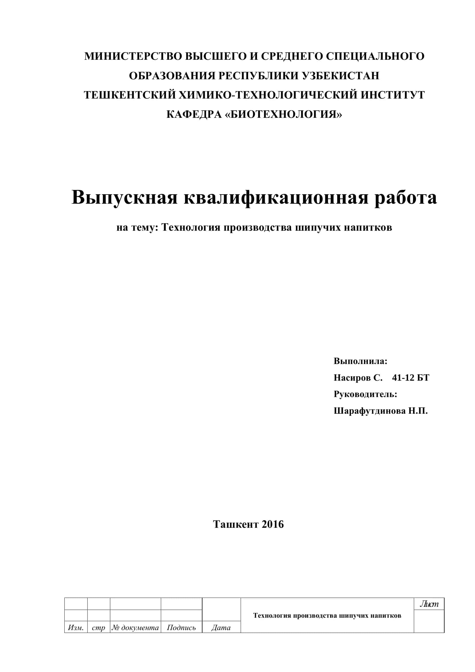 Технология производства шипучих напитков